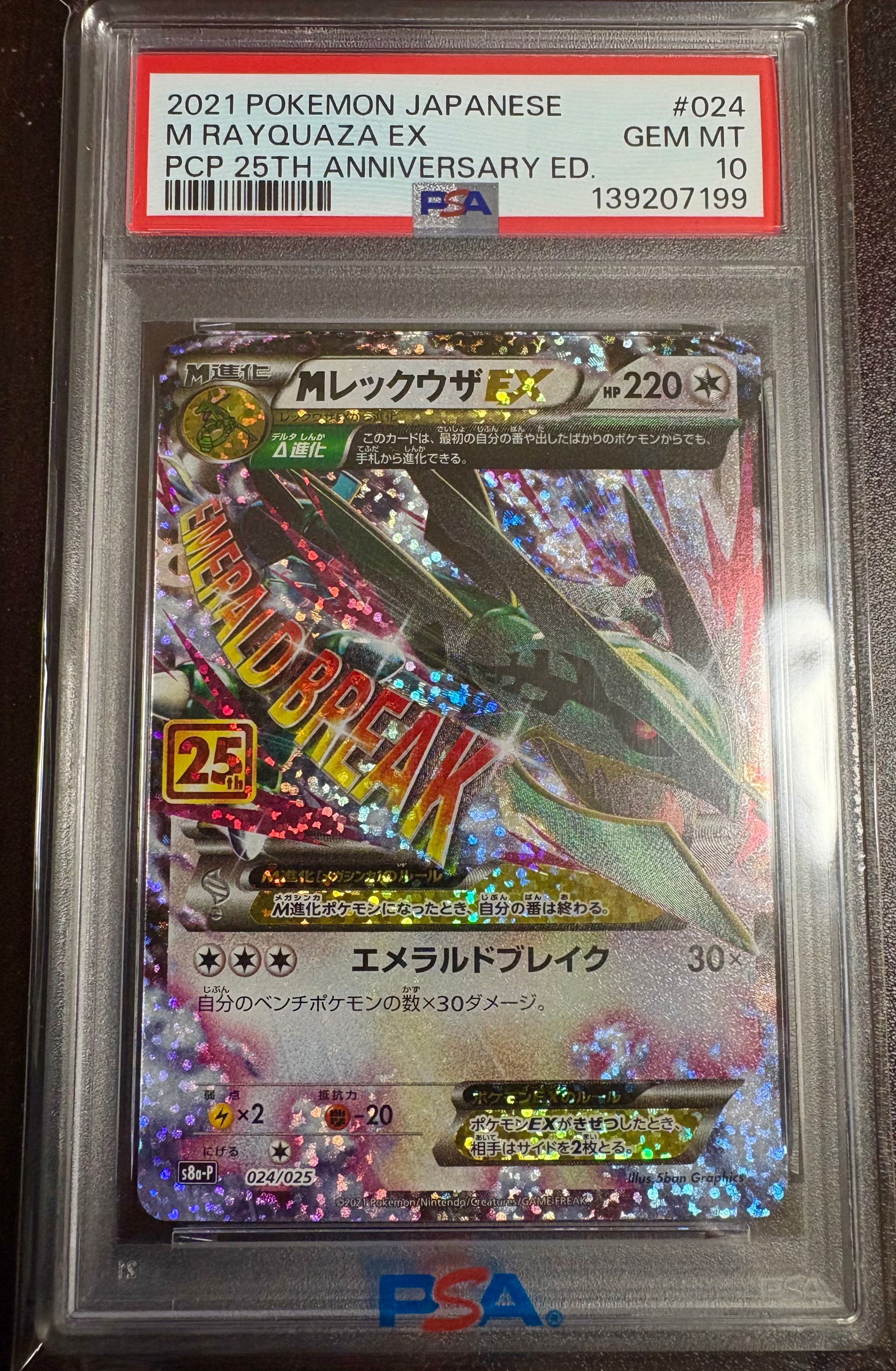 9連番 ポケカ 9連番 Mレックウザ25th PSA10 プロモ PSA10 PSA10 連番