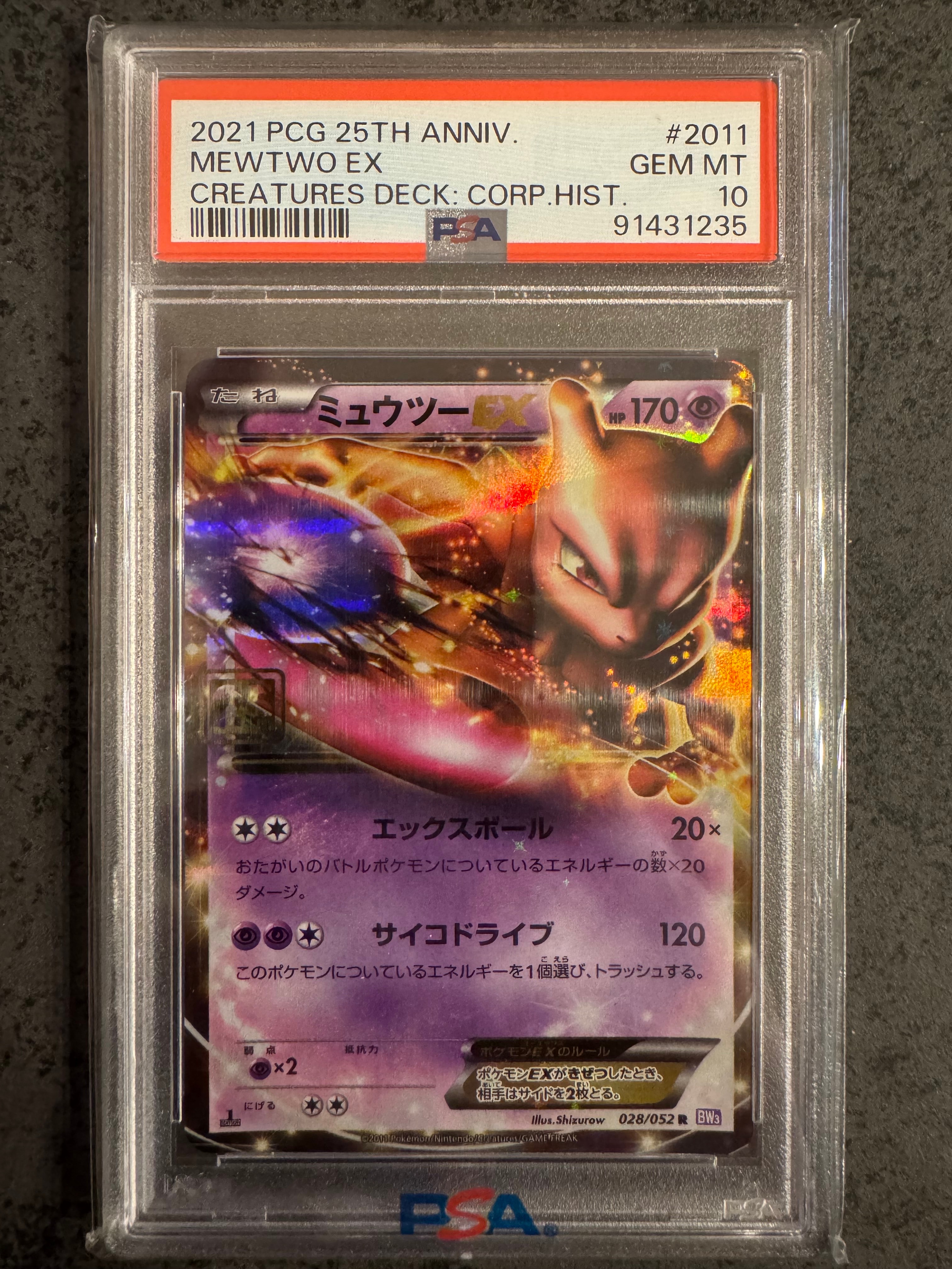 ミュウツーEX R :25thホロ [028/052](ポケモンカード 25th 「クリーチャーズデッキ」)