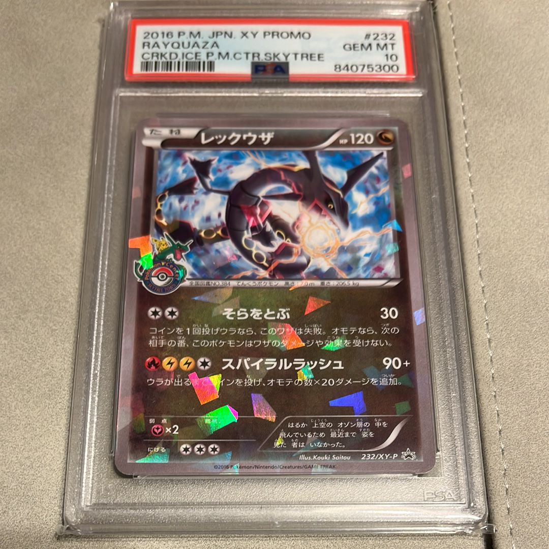 レックウザ: プロモ[XY-P 232/XY-P](プロモーションカード「XY-P」)