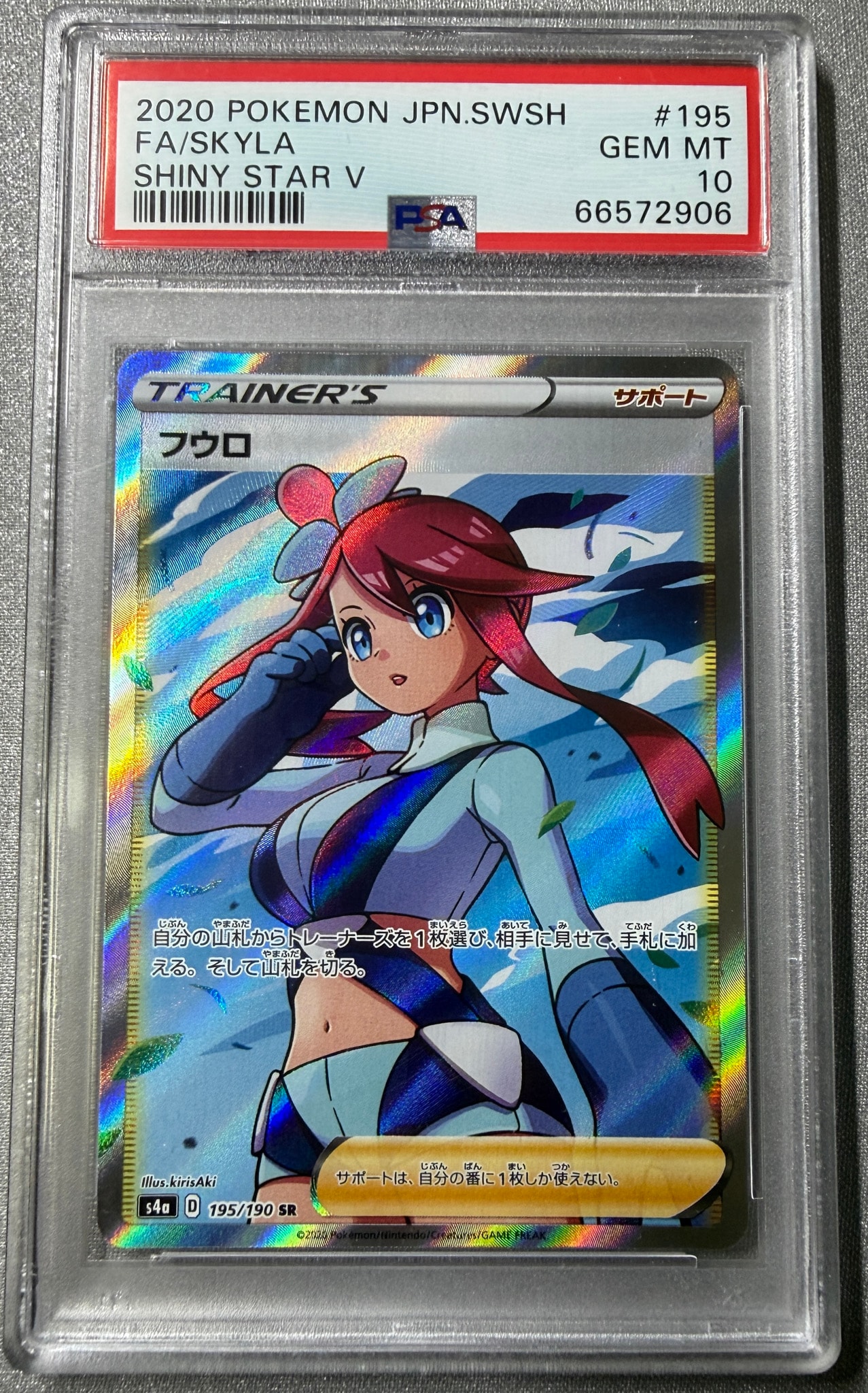 フウロ SR[S4a 195/190](ハイクラスパック「シャイニースターV」)通販