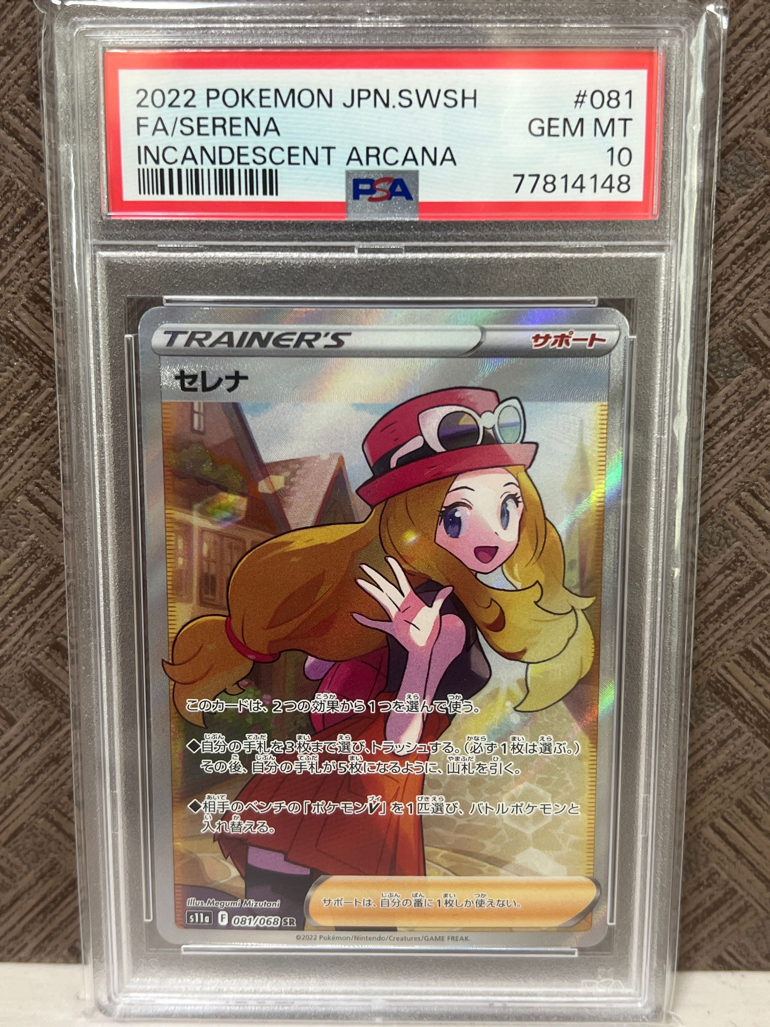 セレナ SR [s11a 081/068](強化拡張パック『白熱のアルカナ』)
