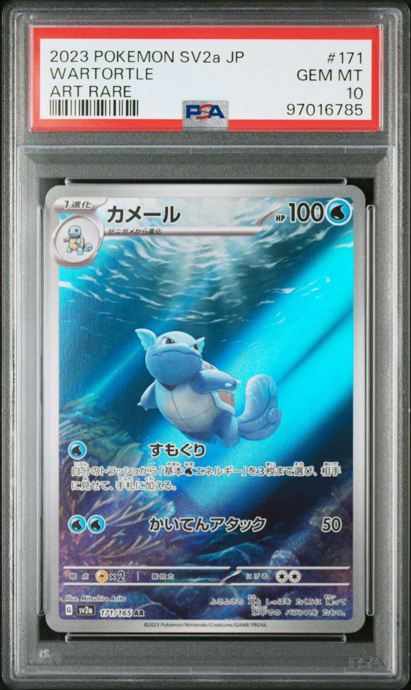 カメール AR[SV2a 171/165](強化拡張パック「ポケモンカード151」)