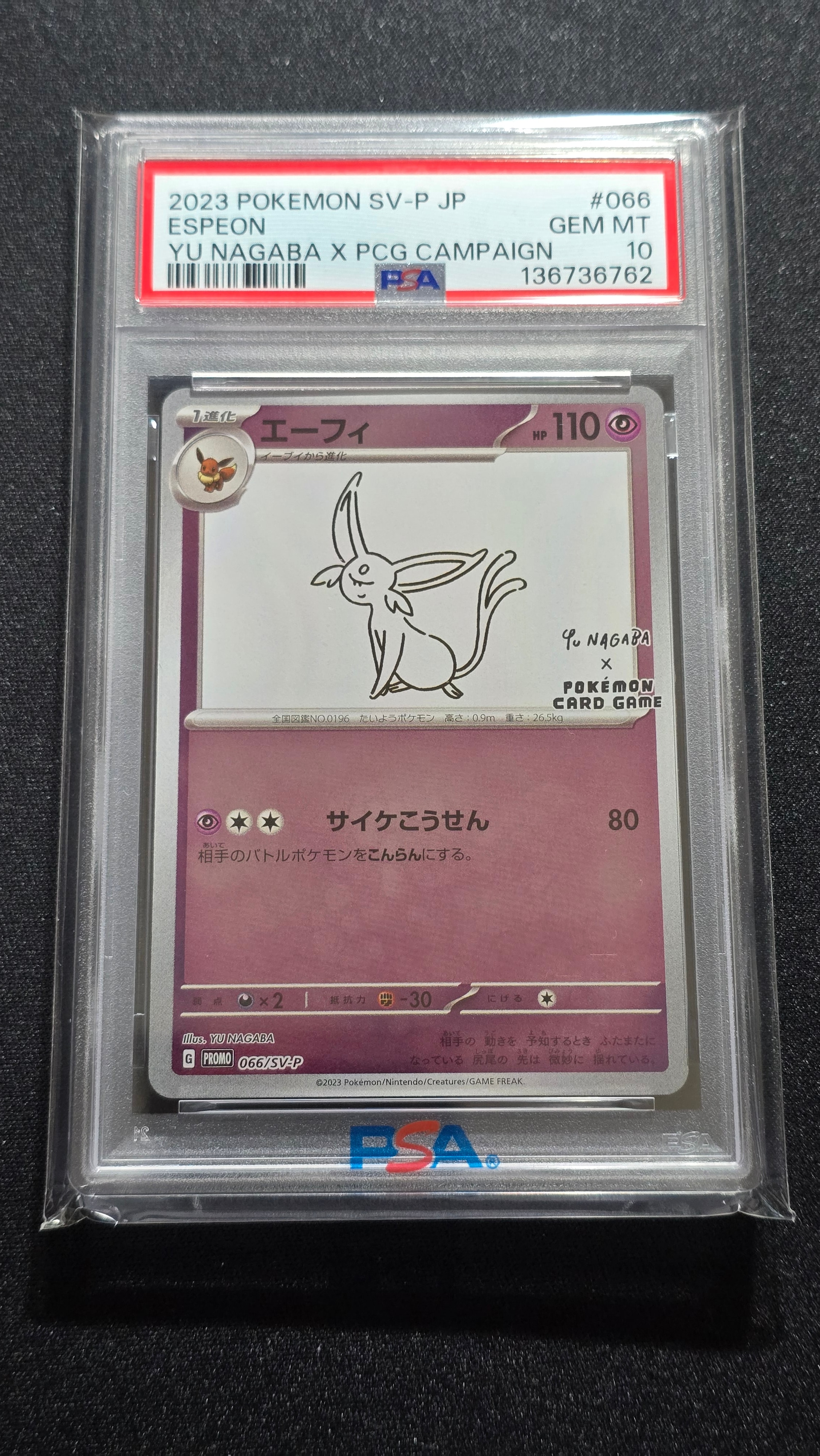 エーフィ: プロモ [SV-P 066](「YU NAGABA×ポケモンカードゲーム」プロモーションカード「SV-P」)