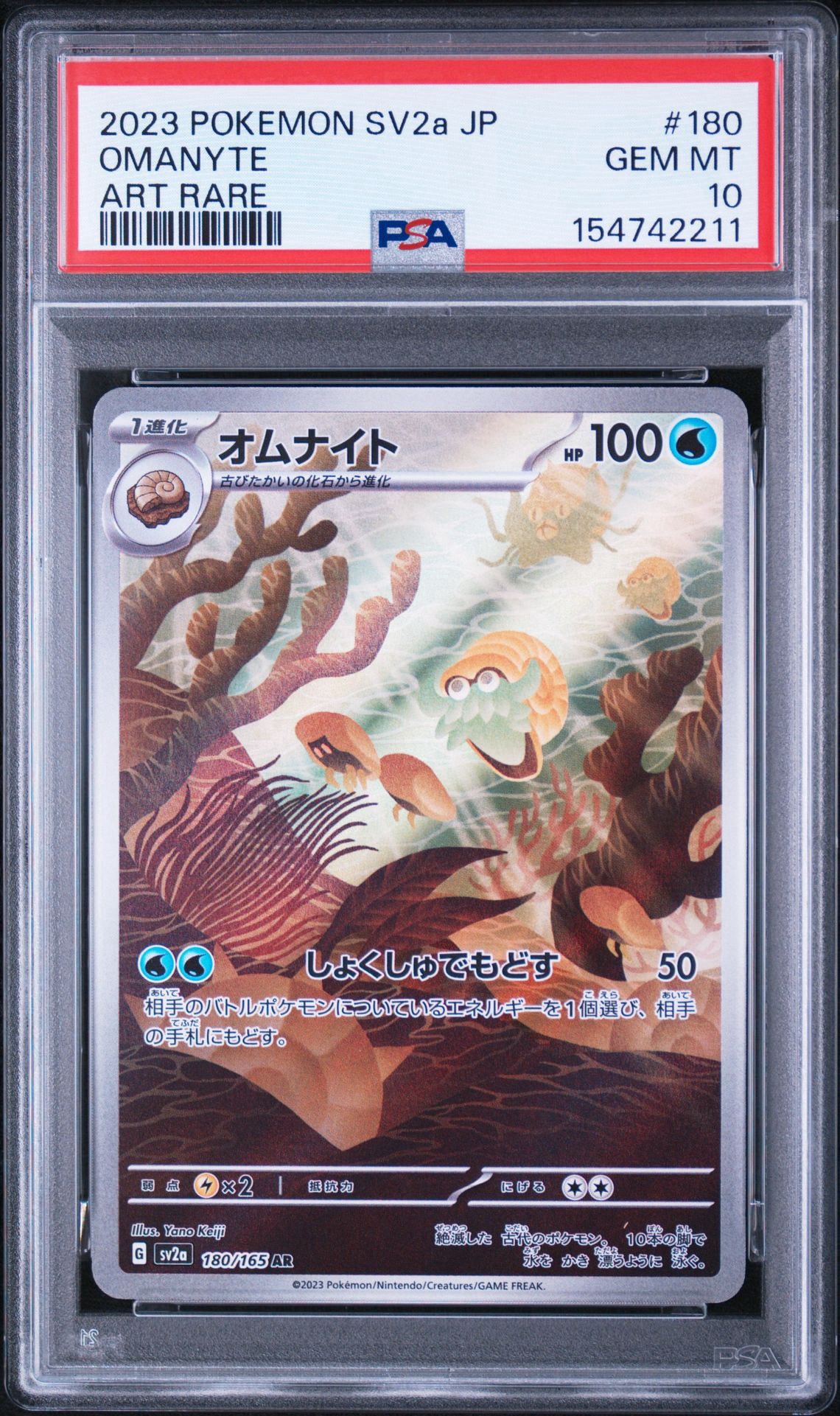 PSA10】オムナイト AR SV2a ポケモンカード151 180/165 PSA10 PSA10】オムナイト AR SV2a ポケモンカード151 180/165 PSA10
