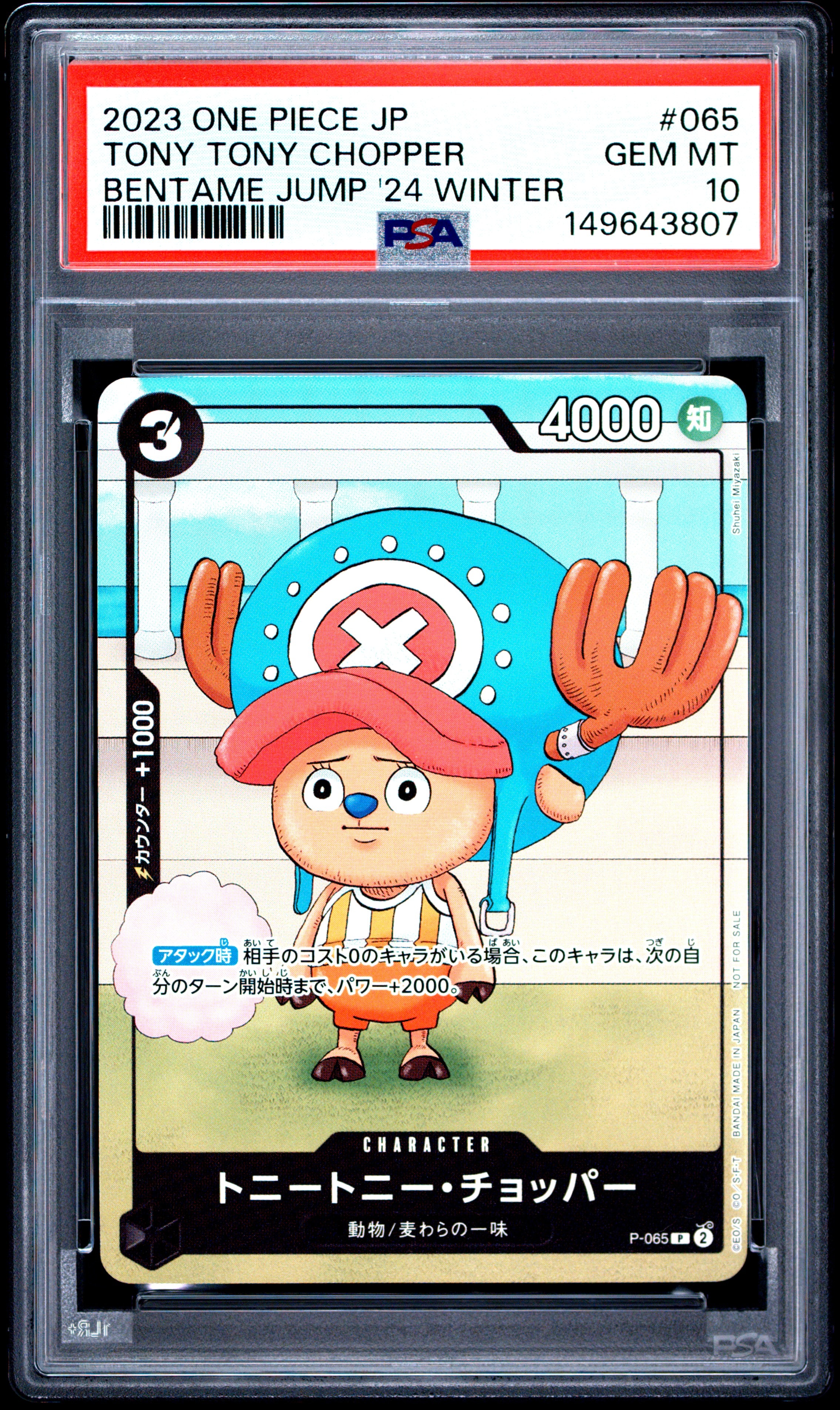 PSA10】トニートニー・チョッパー P [P-065] (勉タメジャンプ2024