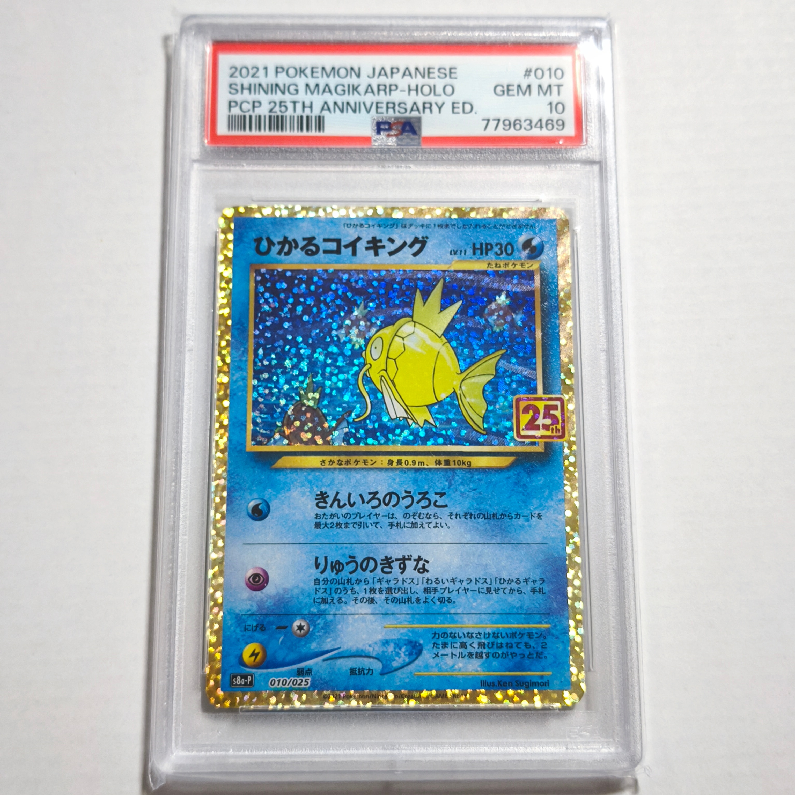 ひかるコイキング: プロモ[S8a-P 010/025](プロモカードパック 25th ANNIVERSARY edition)