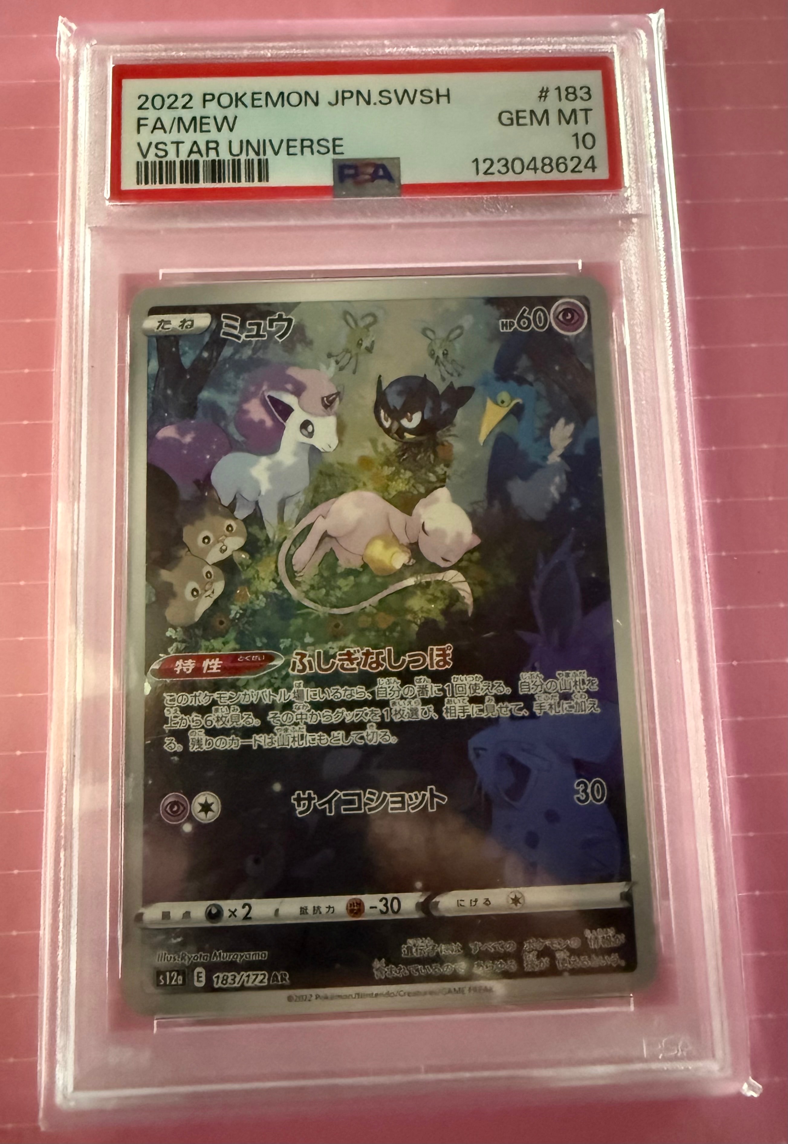 ミュウ AR[s12a 183/172](ハイクラスパック「VSTARユニバース」)