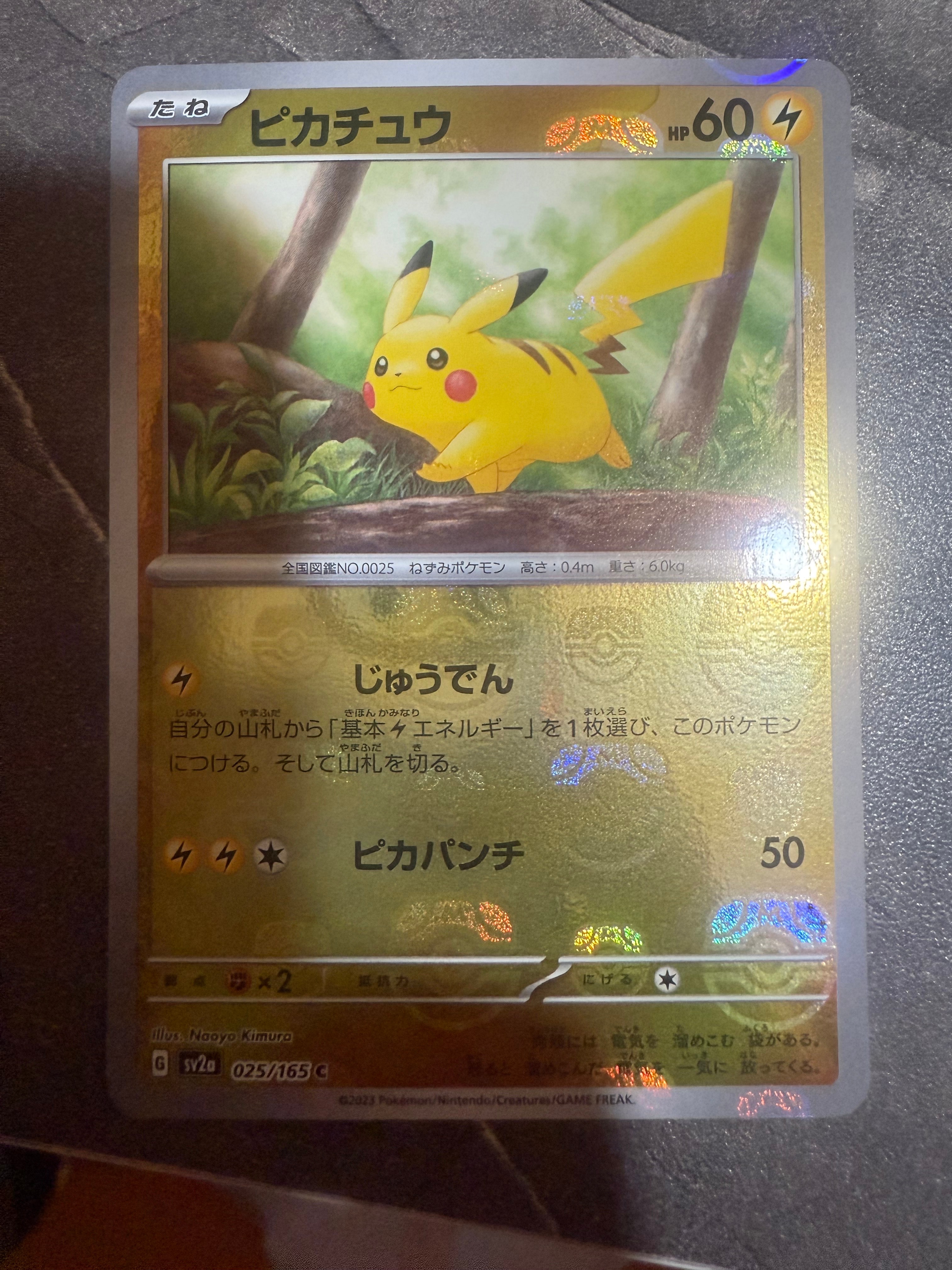 ピカチュウ C: マスターボールミラー (マスボピカチュウ) [SV2a 025/165](強化拡張パック「ポケモンカード151」)