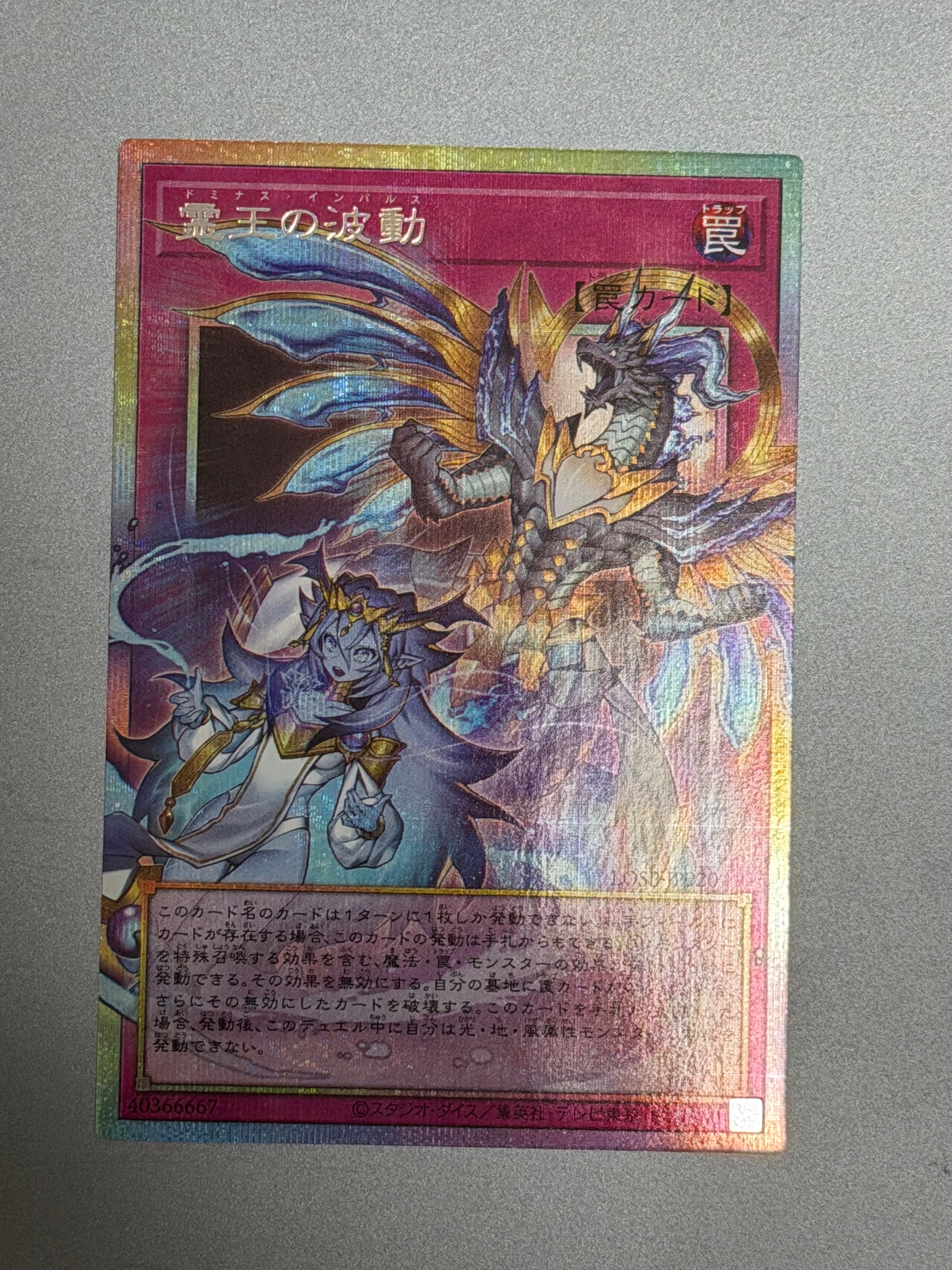 霊王の波動 PSE :オーバーフレーム [LOSP-JP020](リミットオーバースペシャルパック Vol.2)