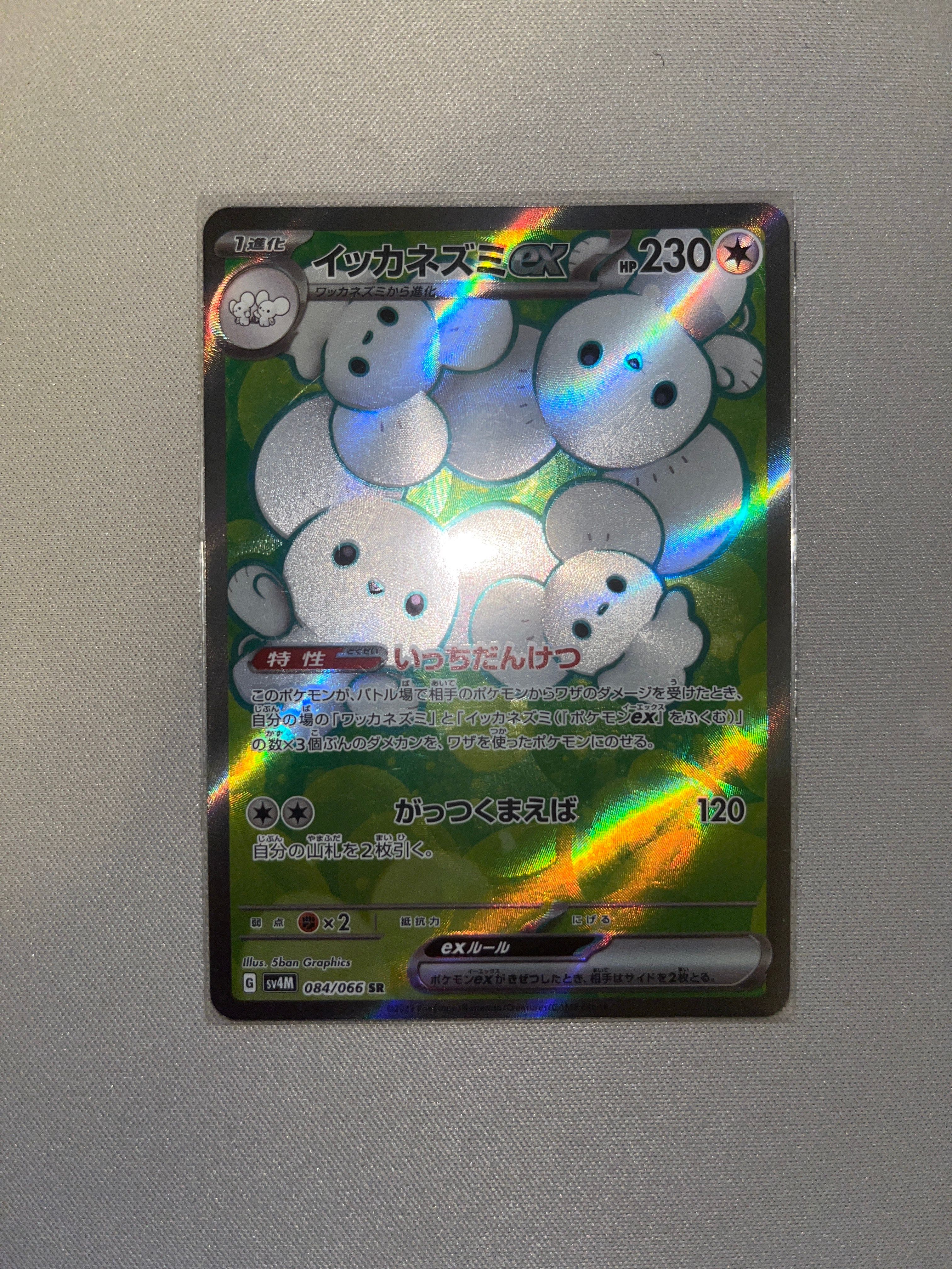 Maushold ex SR[SV4M 084/066](Expansion Pack "A glimpse of the future")