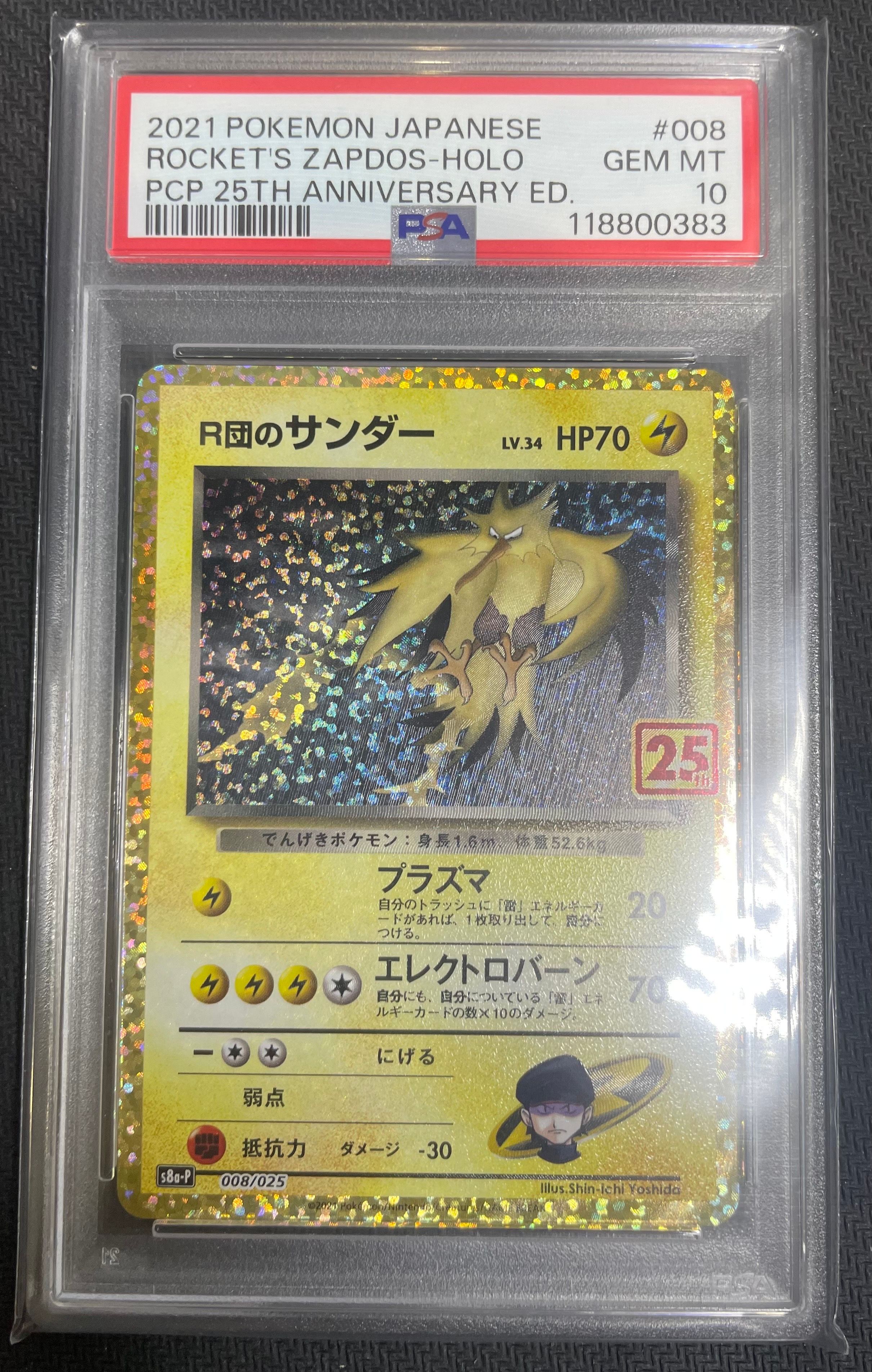 R団のサンダー(25th): プロモ[025 008](プロモカードパック 25th ANNIVERSARY edition「S8a-P」)