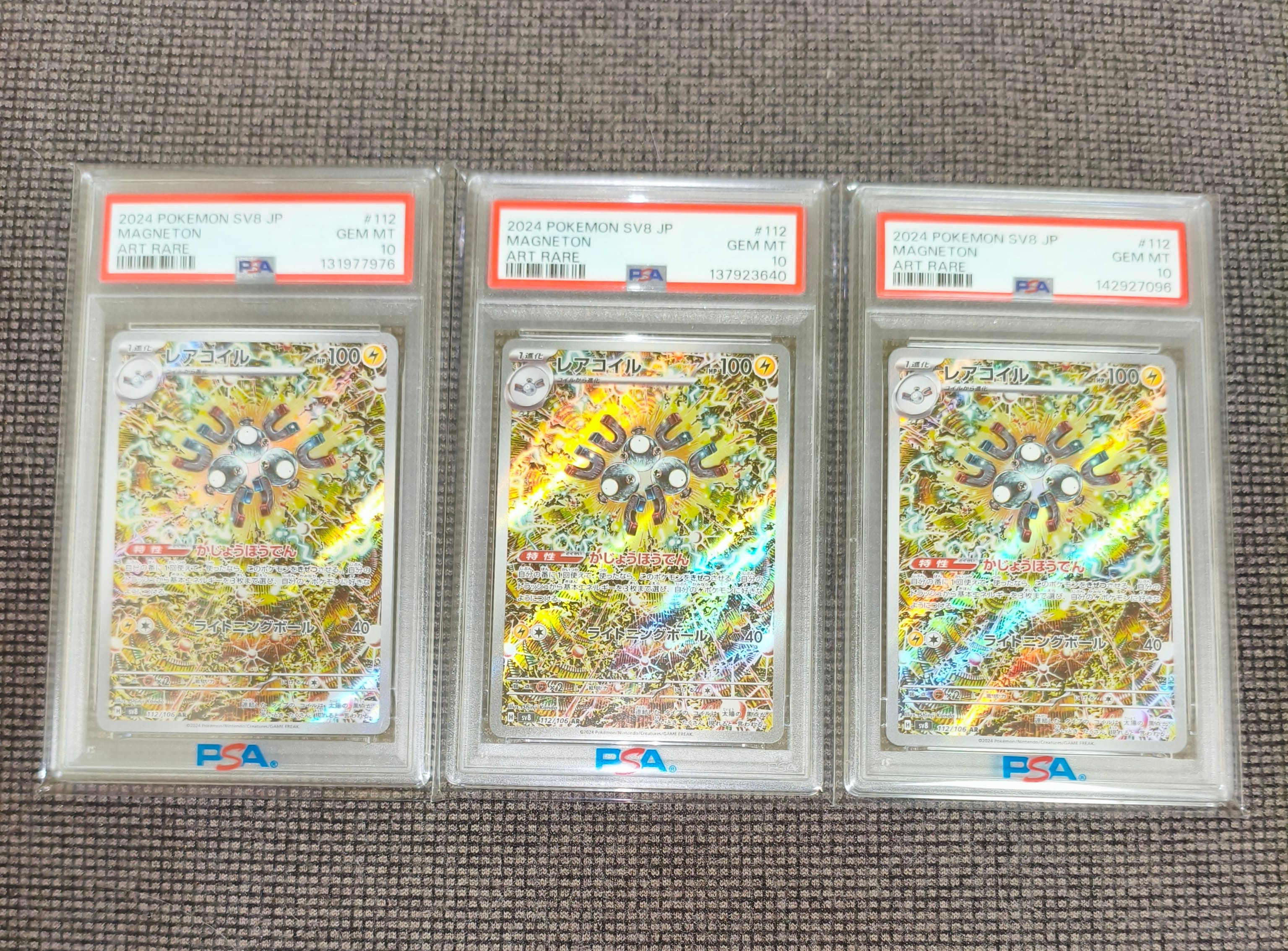 PSA10】レアコイル AR [SV8 112/106](拡張パック「超電ブレイカー」) 3