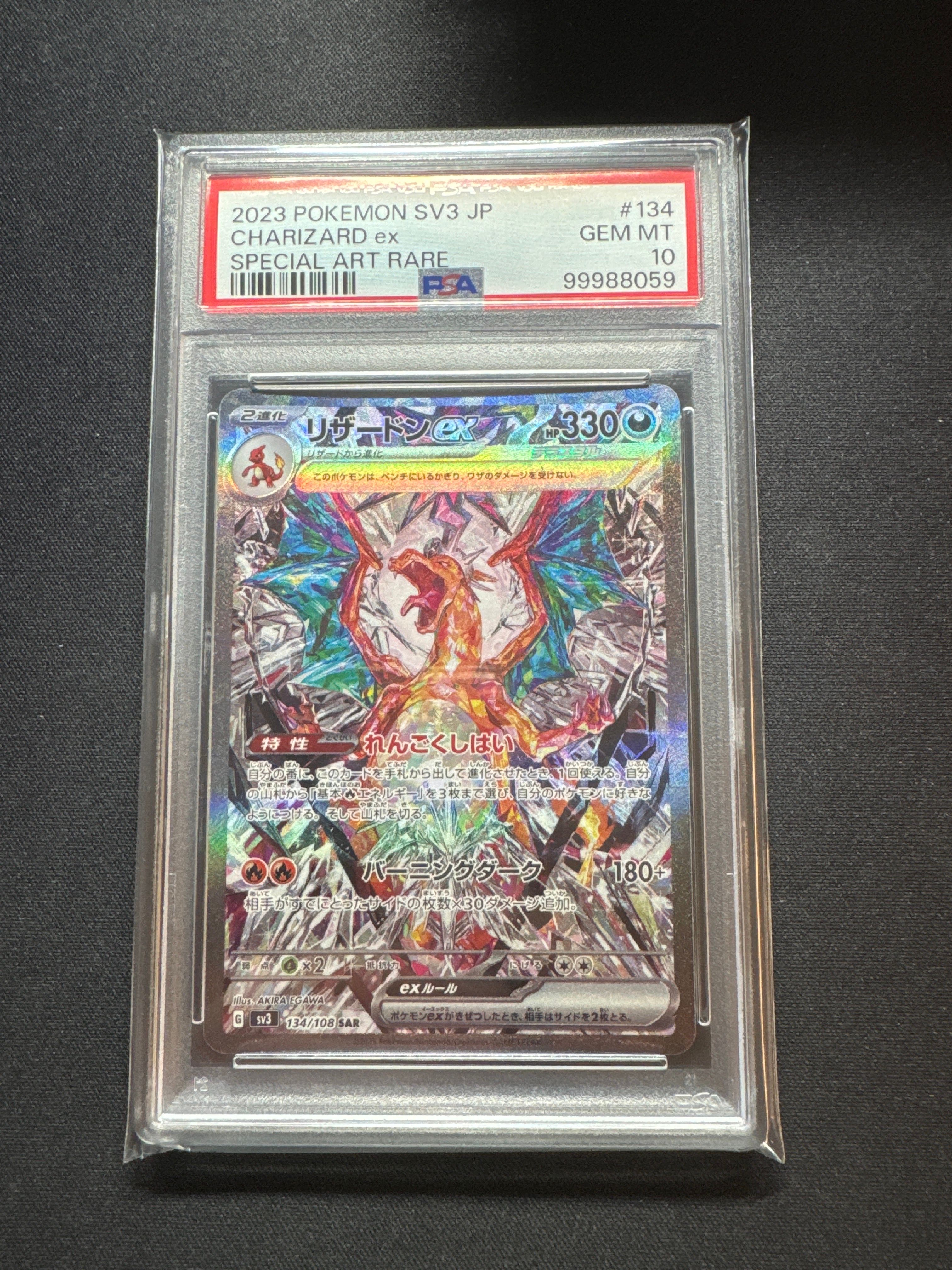 リザードンex SAR[SV3 134/108](拡張パック「黒炎の支配者」)