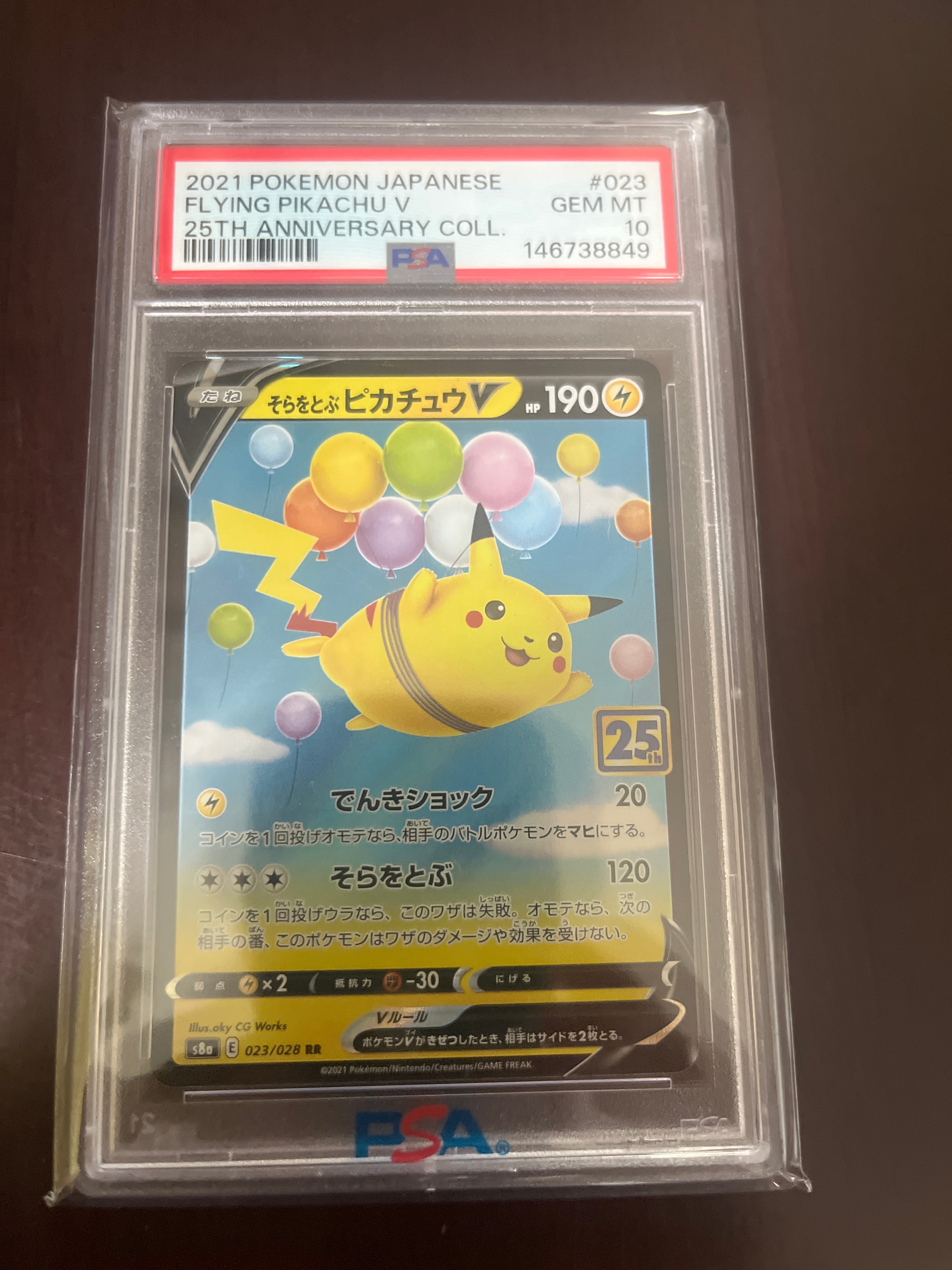 そらをとぶピカチュウV RR[s8a 023/028](拡張パック「25th