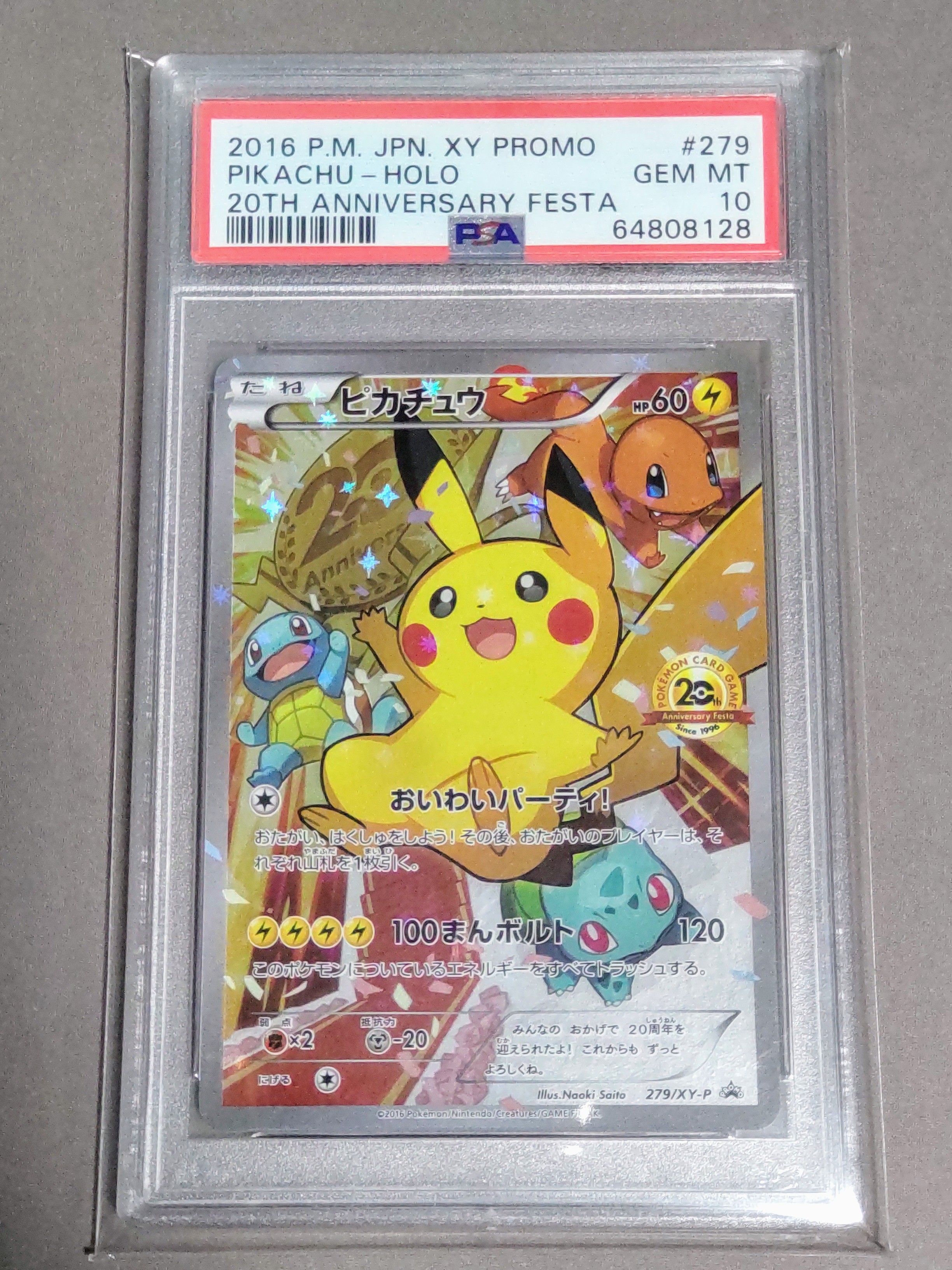 ピカチュウ: プロモ[279/XY-P](プロモーションカード「XY-P」)