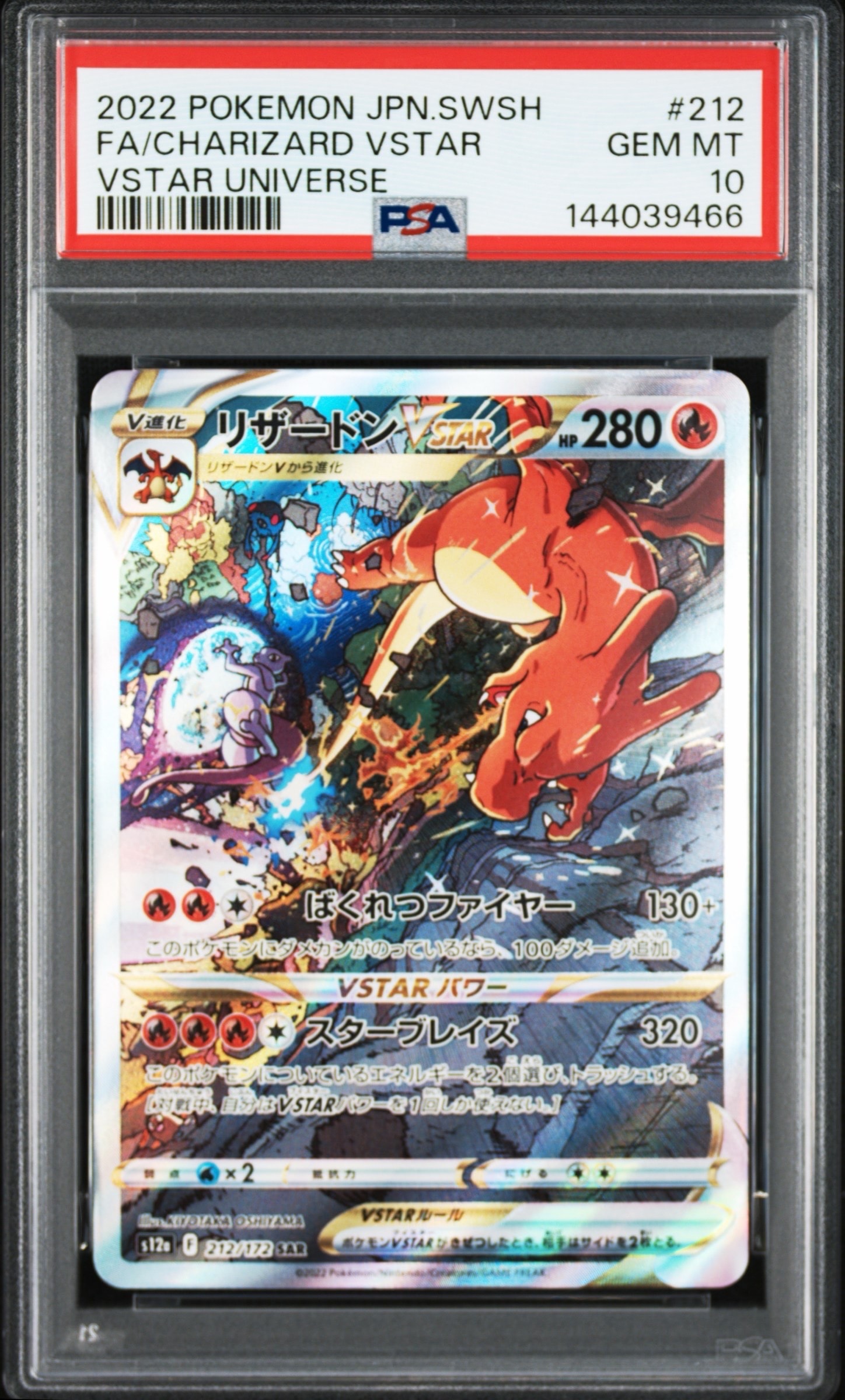 PSA10】カスミのコダック AR [SV9a 071/063](強化拡張パック「熱風の