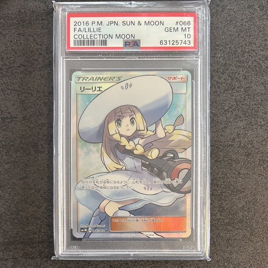 PSA10】ナッシー U: マスターボールミラー[SV2a 103/165](強化拡張