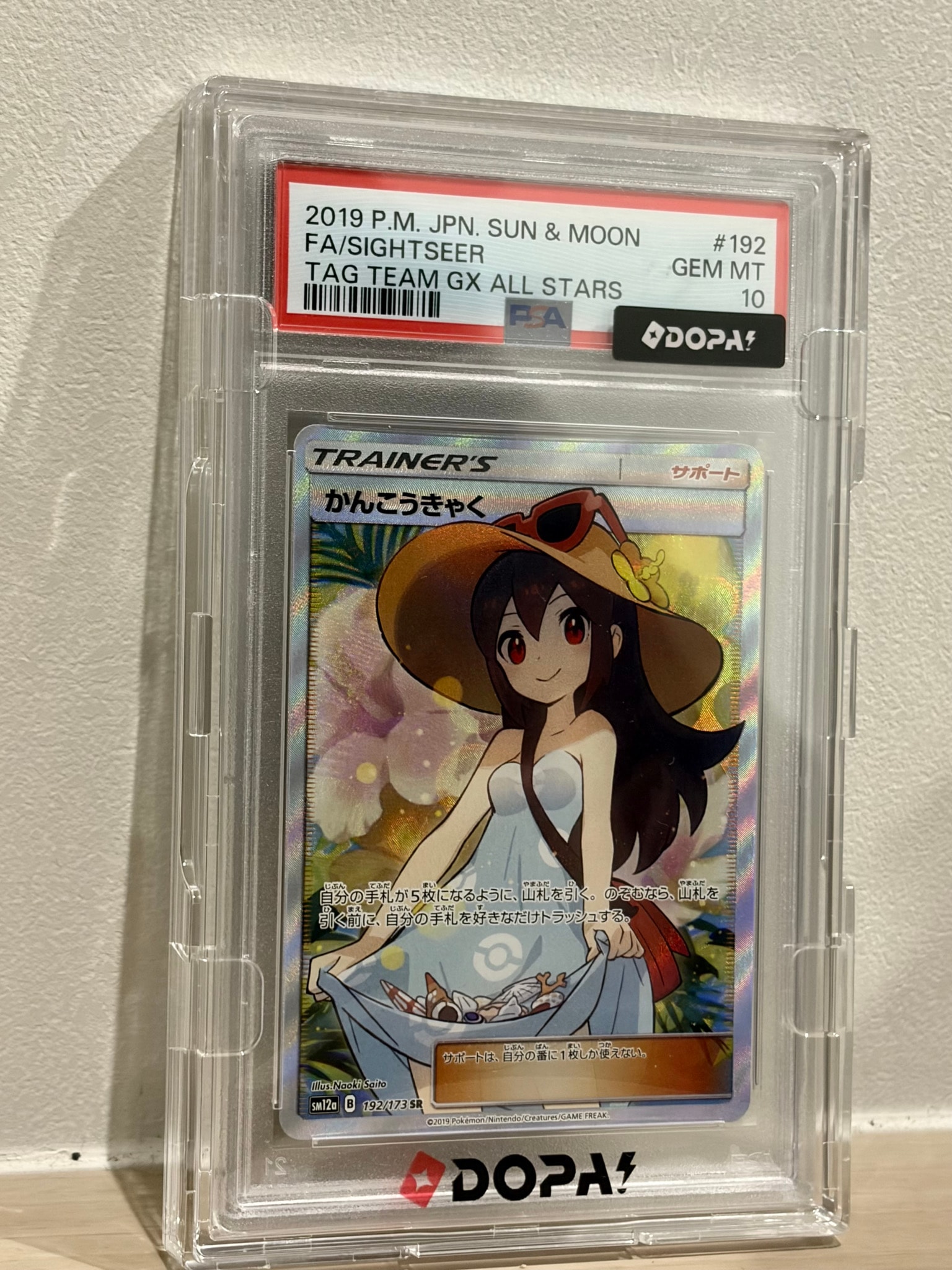 かんこうきゃく SR[SM12a 192/173](ハイクラスパック「TAG TEAM GX