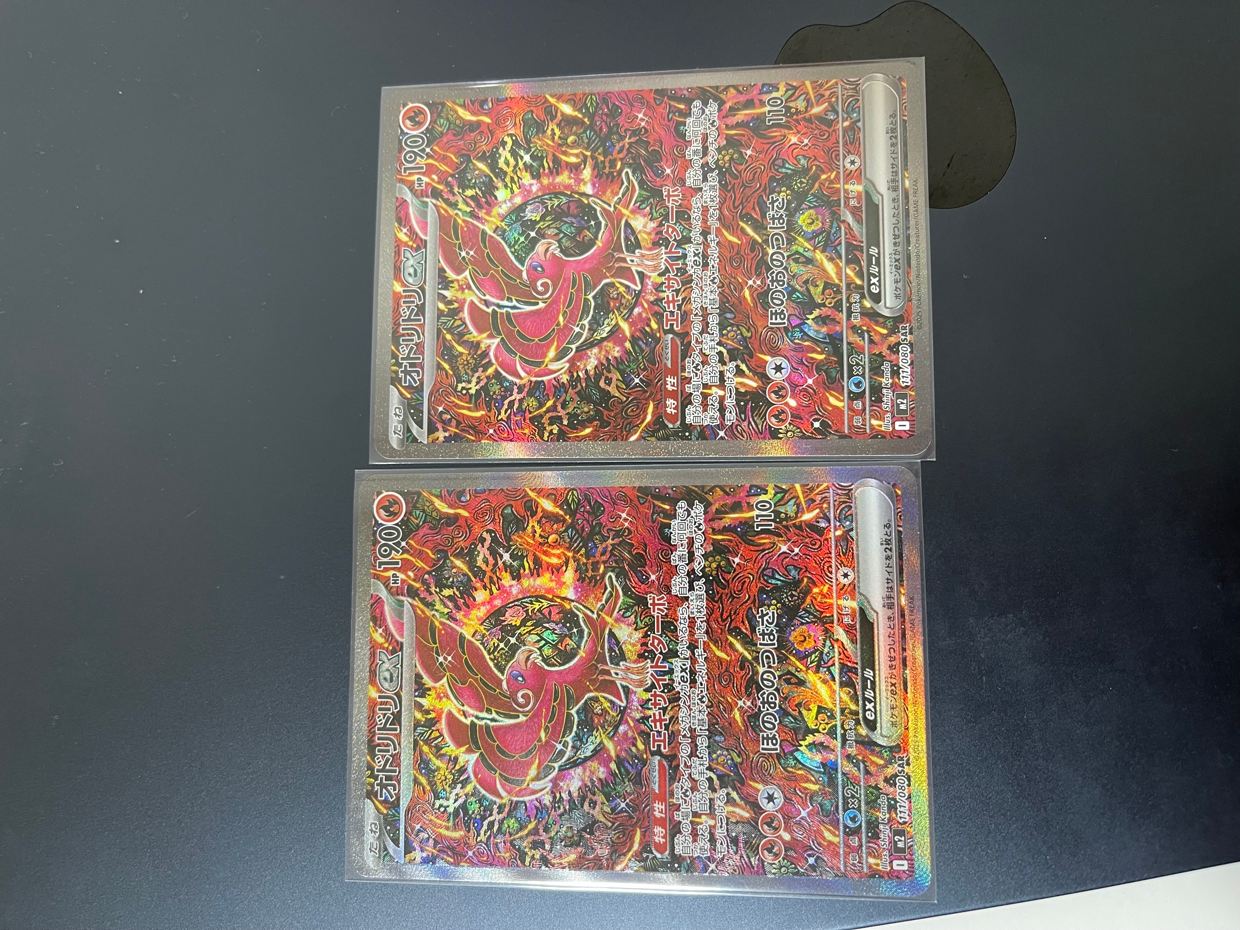 オドリドリex SAR [M2 111/080](拡張パック「インフェルノX」)