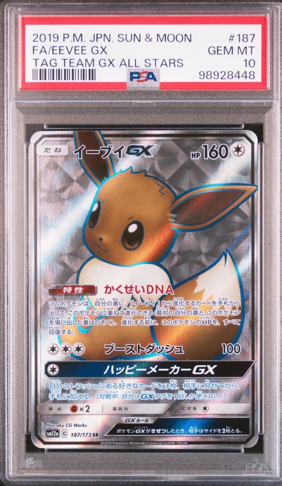 イーブイGX SR[SM12a 187/173](ハイクラスパック「TAG TEAM GX タッグオールスターズ」)