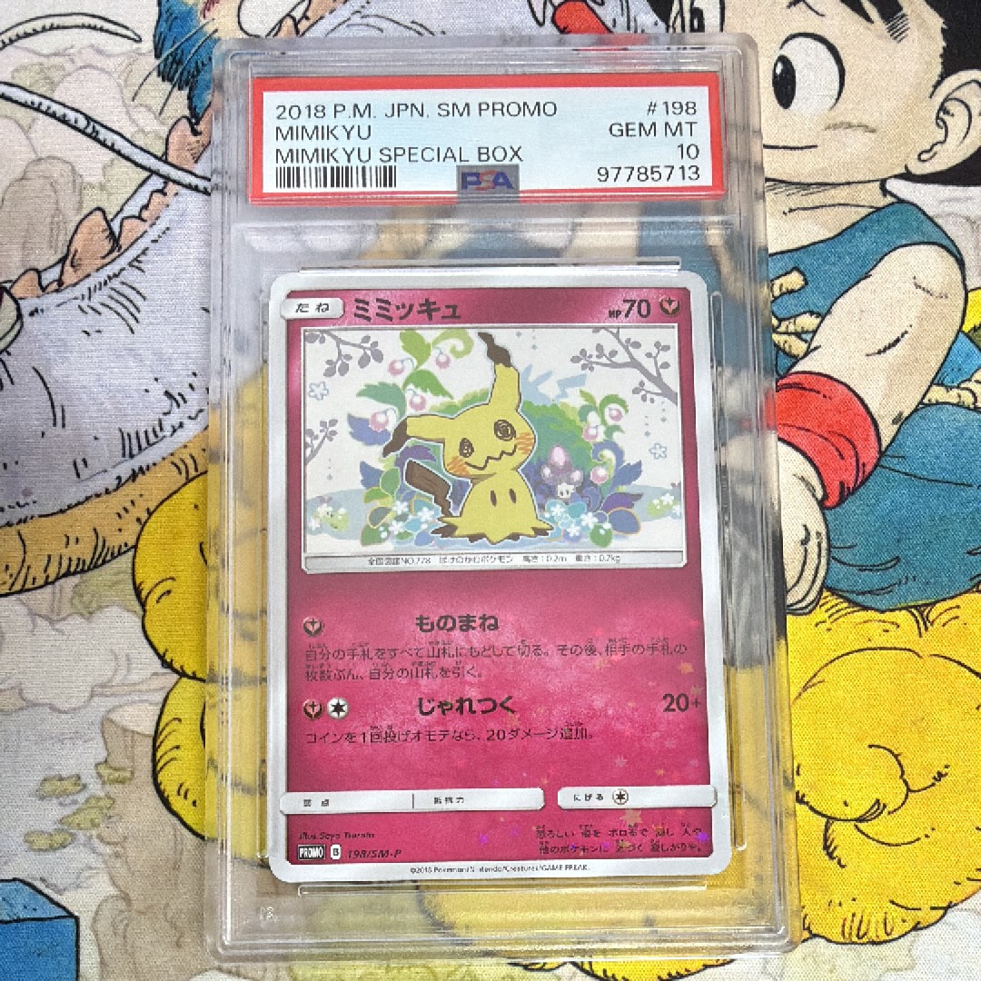 ミミッキュ: プロモ[SM-P 198](プロモーションカード「SM-P」)通販