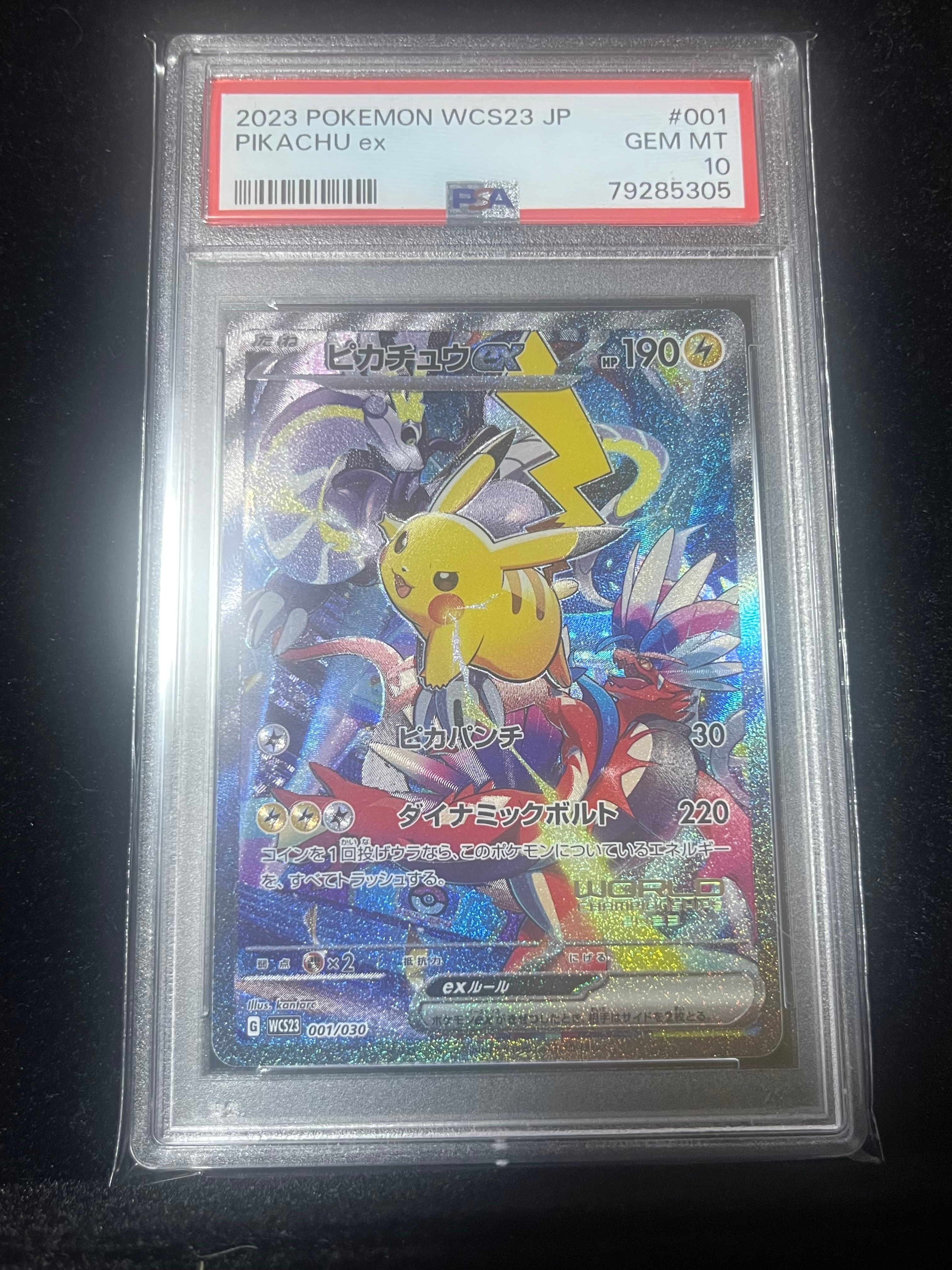 ピカチュウex [WCS23 001/030](ポケモンワールドチャンピオンシップス2023横浜 記念デッキ「ピカチュウ」)