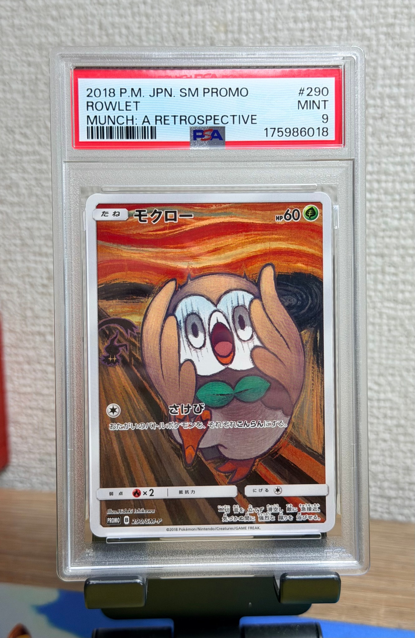 モクロー ムンク展: プロモ[290 SM-P](プロモーションカード「SM-P