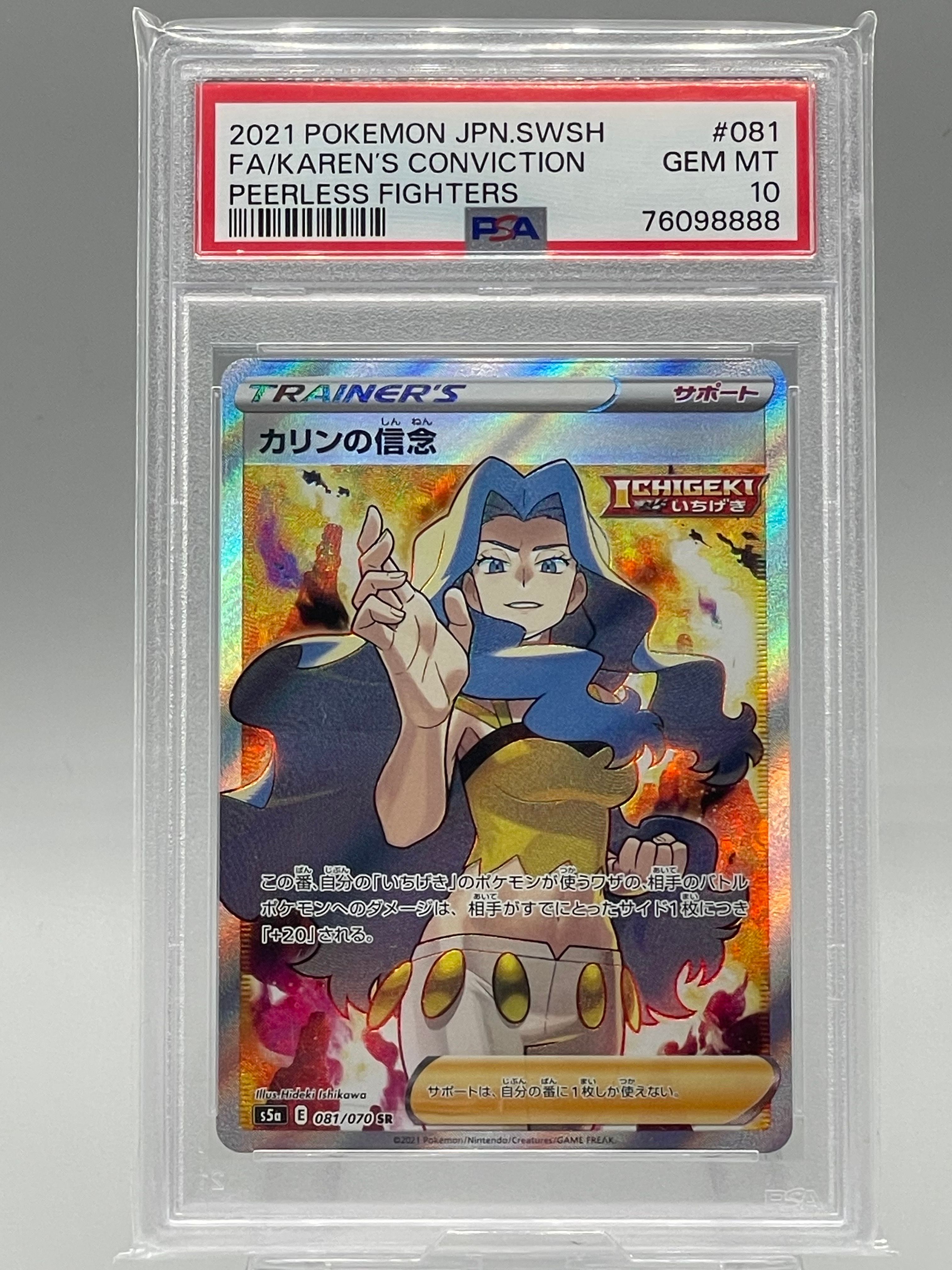 カリンの信念 SR[S5a 081/070](強化拡張パック「双璧のファイター」)