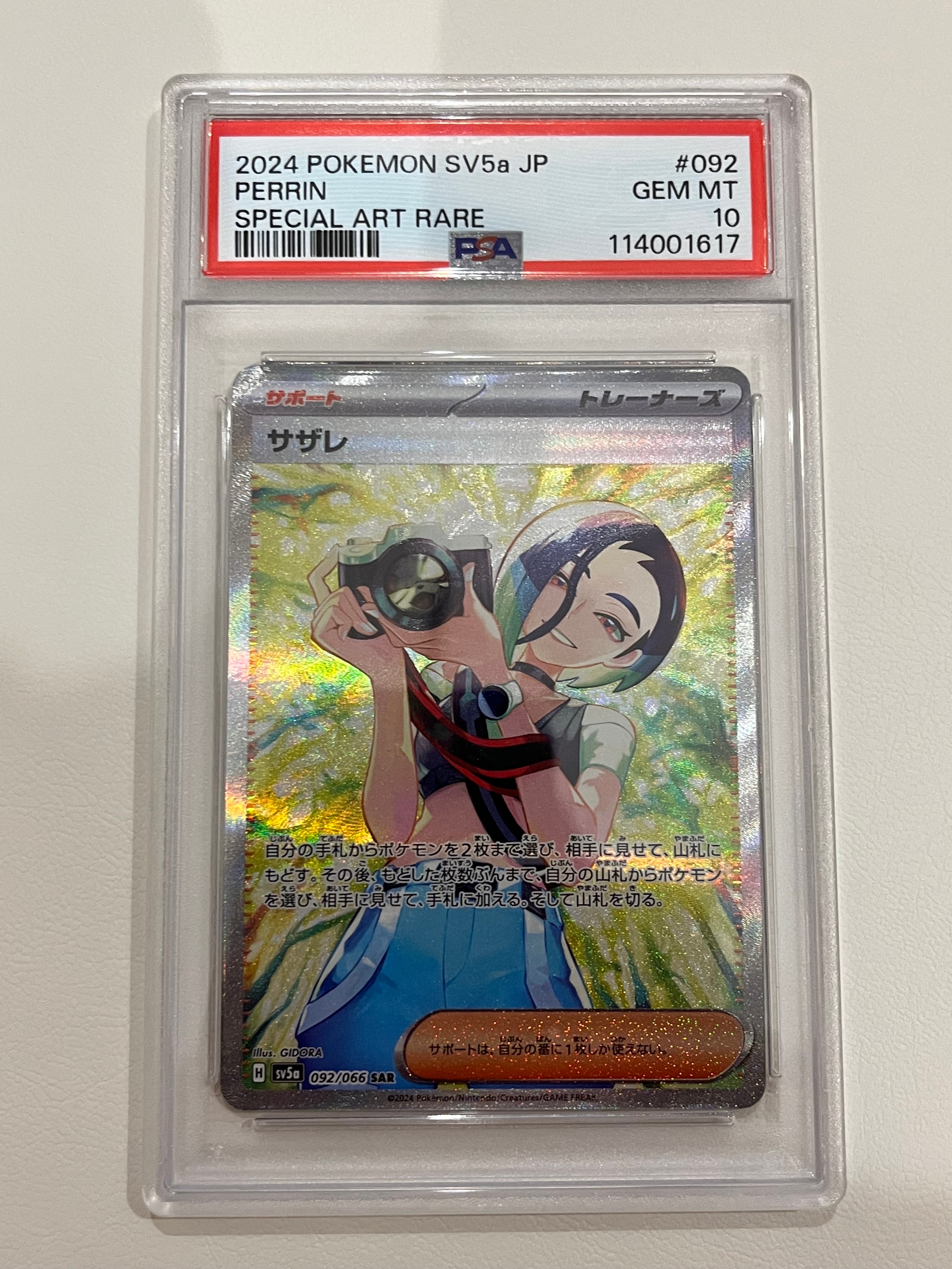 サザレ SAR [SV5a 092/066](強化拡張パック「クリムゾンヘイズ」)