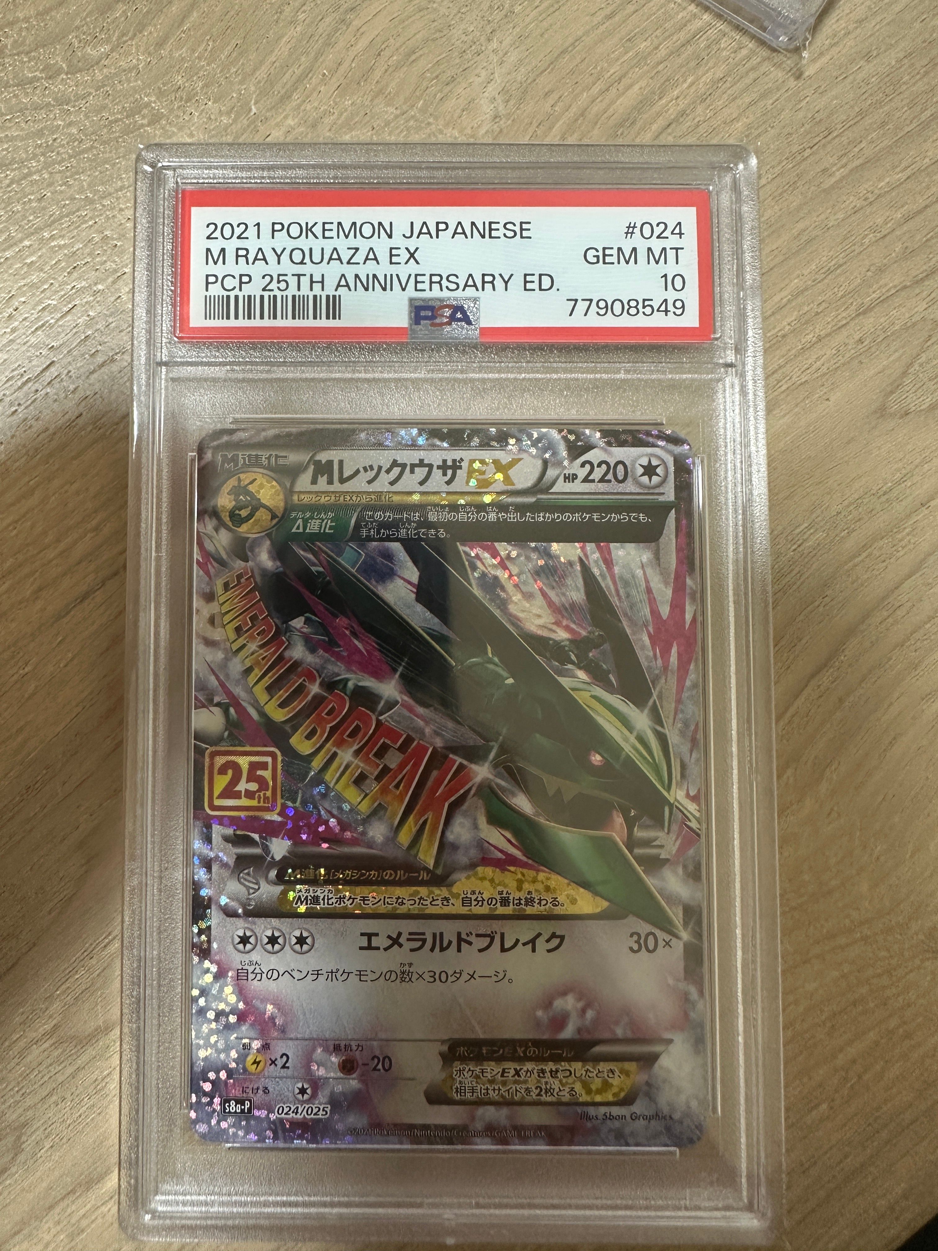 PSA10】MレックウザEX: プロモ[S8a-P 024/025](プロモカード