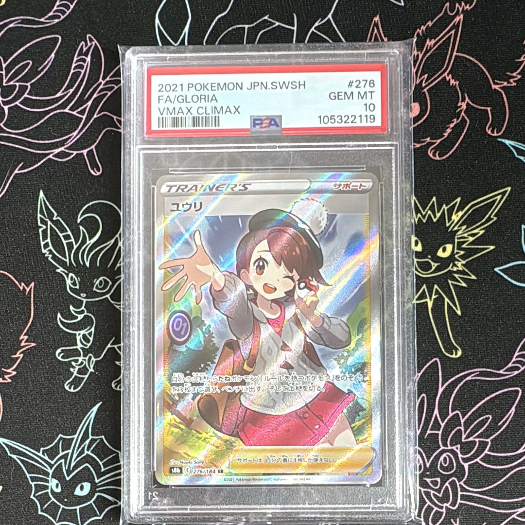 ユウリ SR[S8b 276/184](ハイクラスパック「VMAXクライマックス」)
