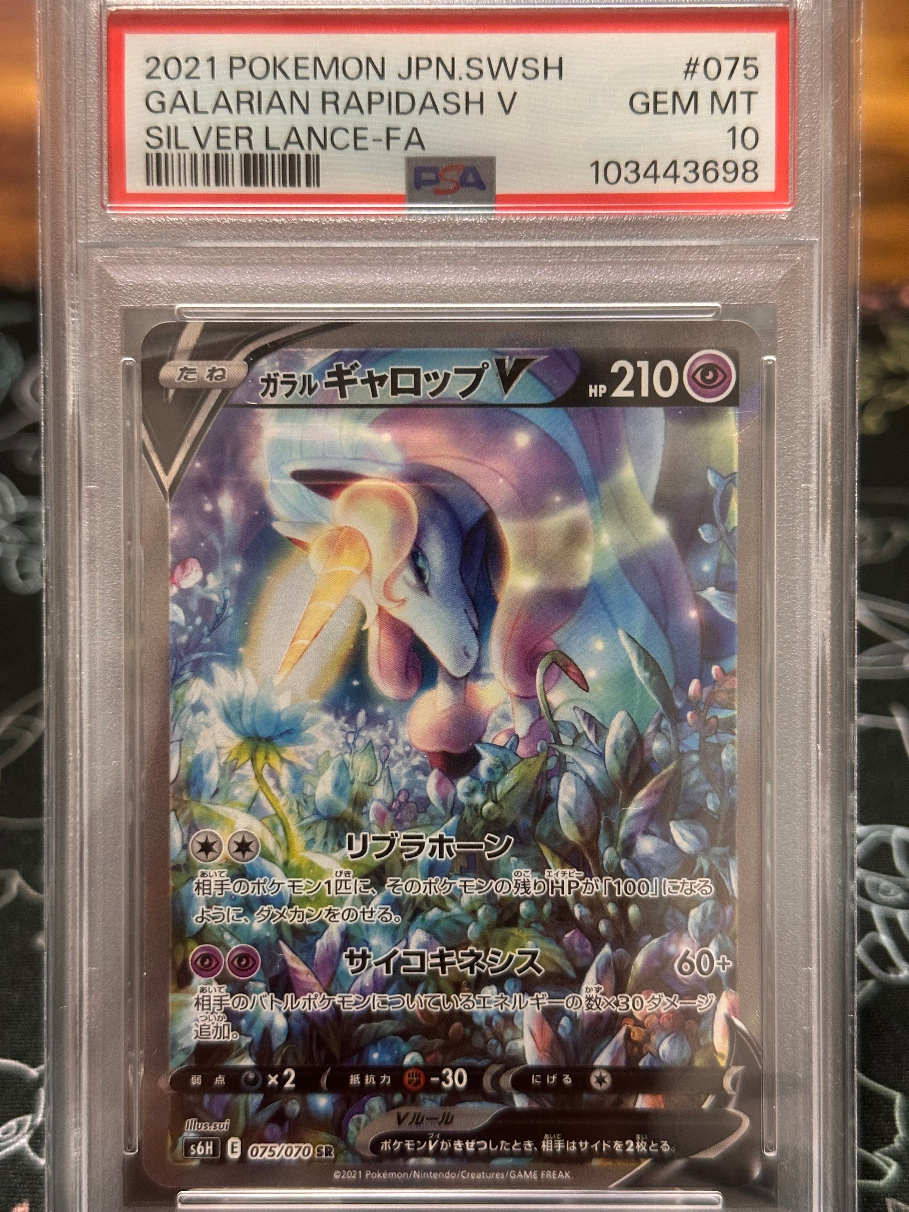ガラルギャロップV SR: SA[S6H 075/070](拡張パック「白銀のランス」)