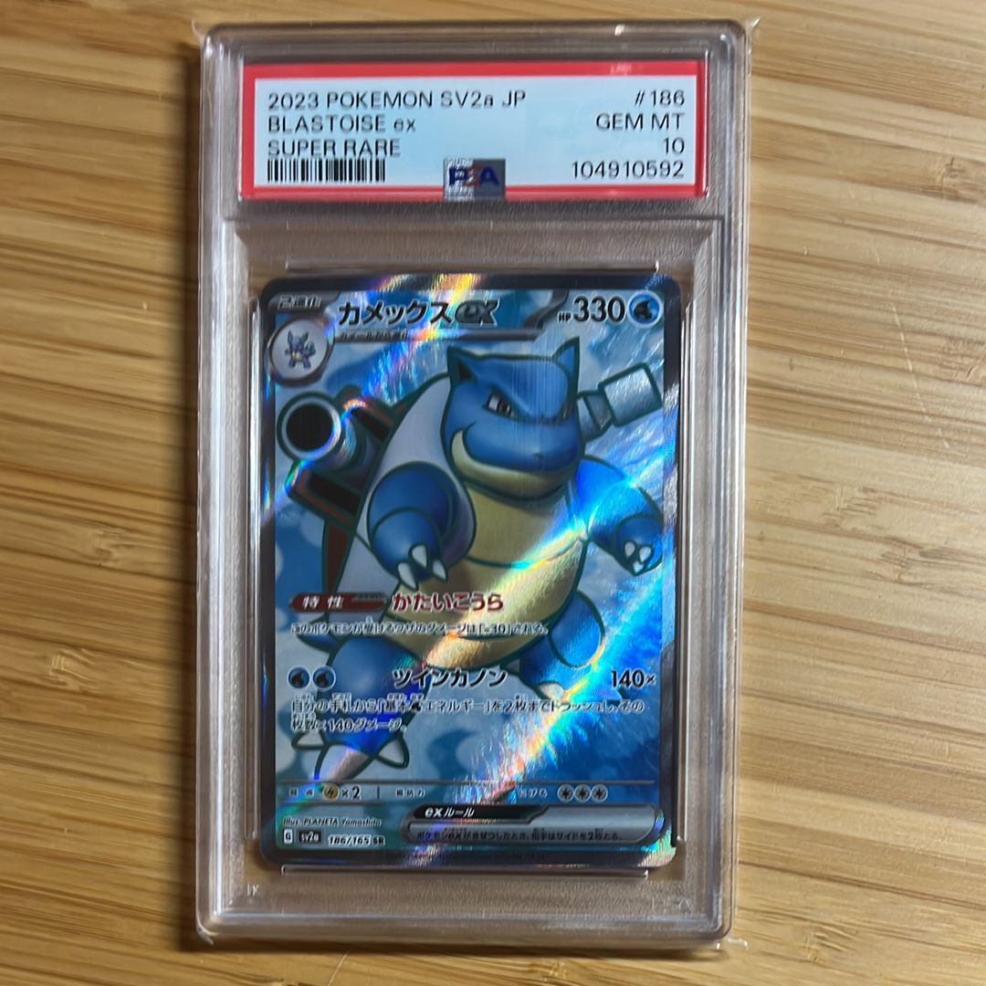 カメックスex SR[SV2a 186/165](強化拡張パック「ポケモンカード151」)