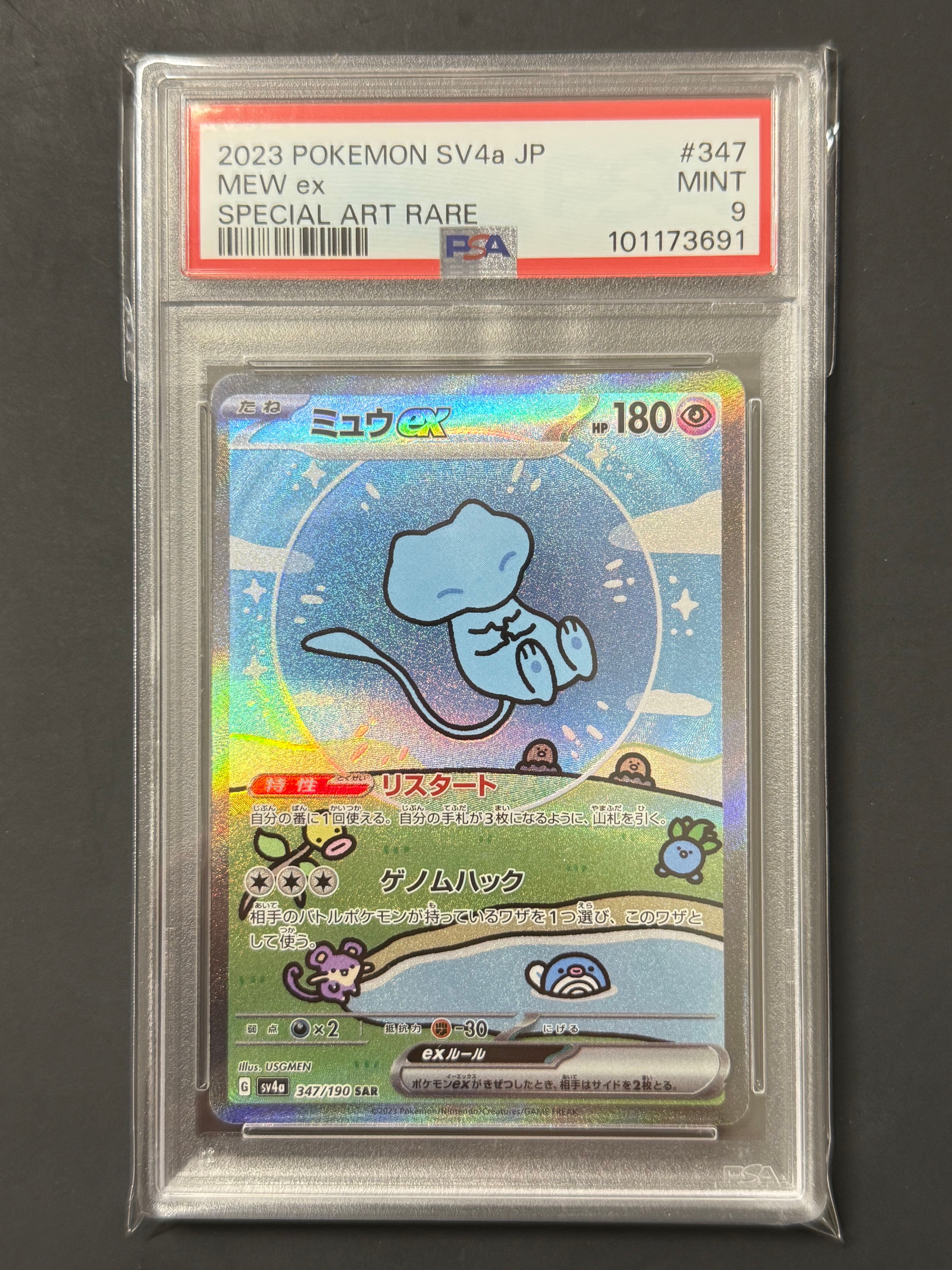 ミュウex SAR [SV4a 347/190](ハイクラスパック「シャイニートレジャーex」)