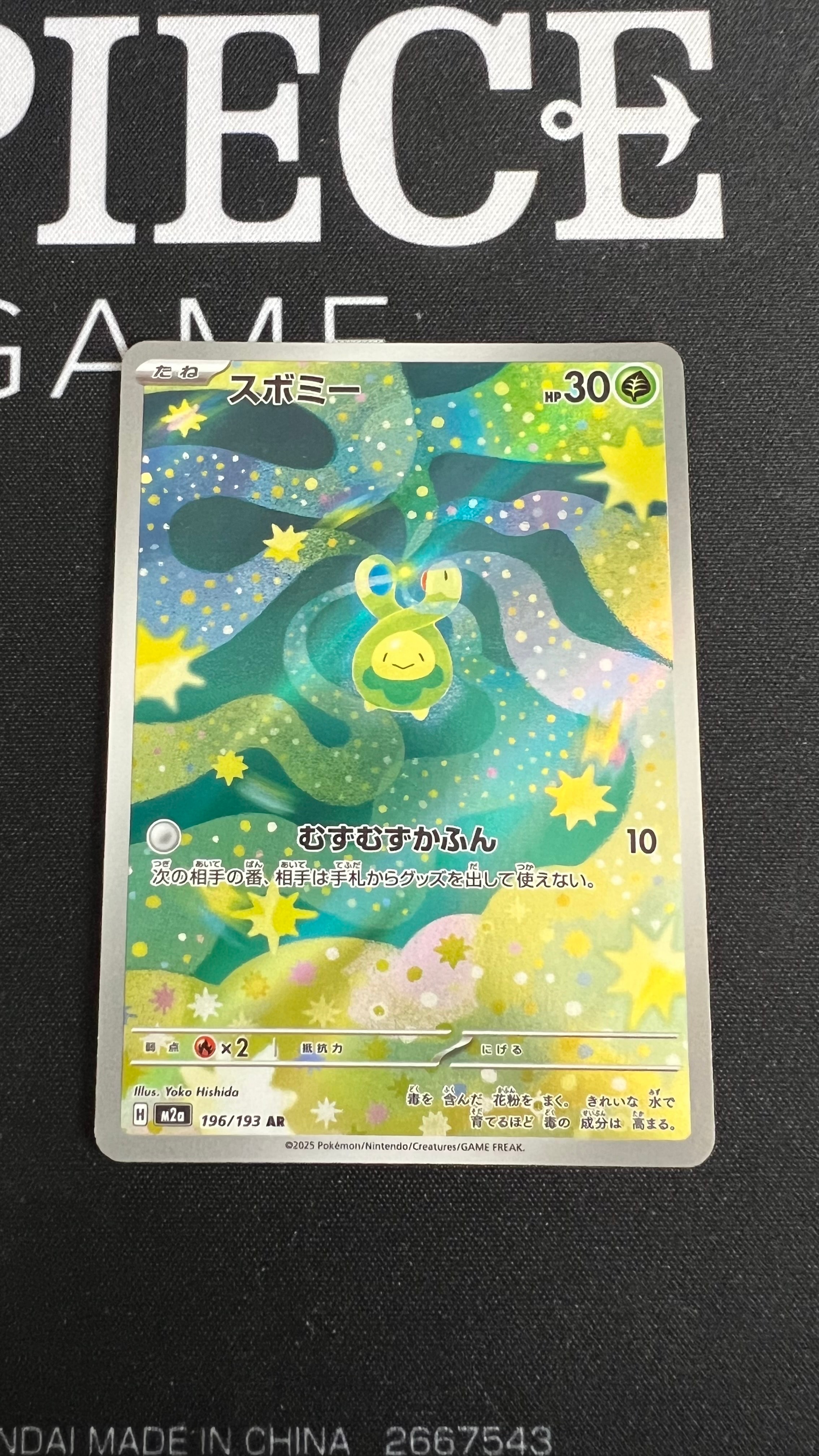 スボミー AR [M2a 196/193](ハイクラスパック「MEGAドリームex」)