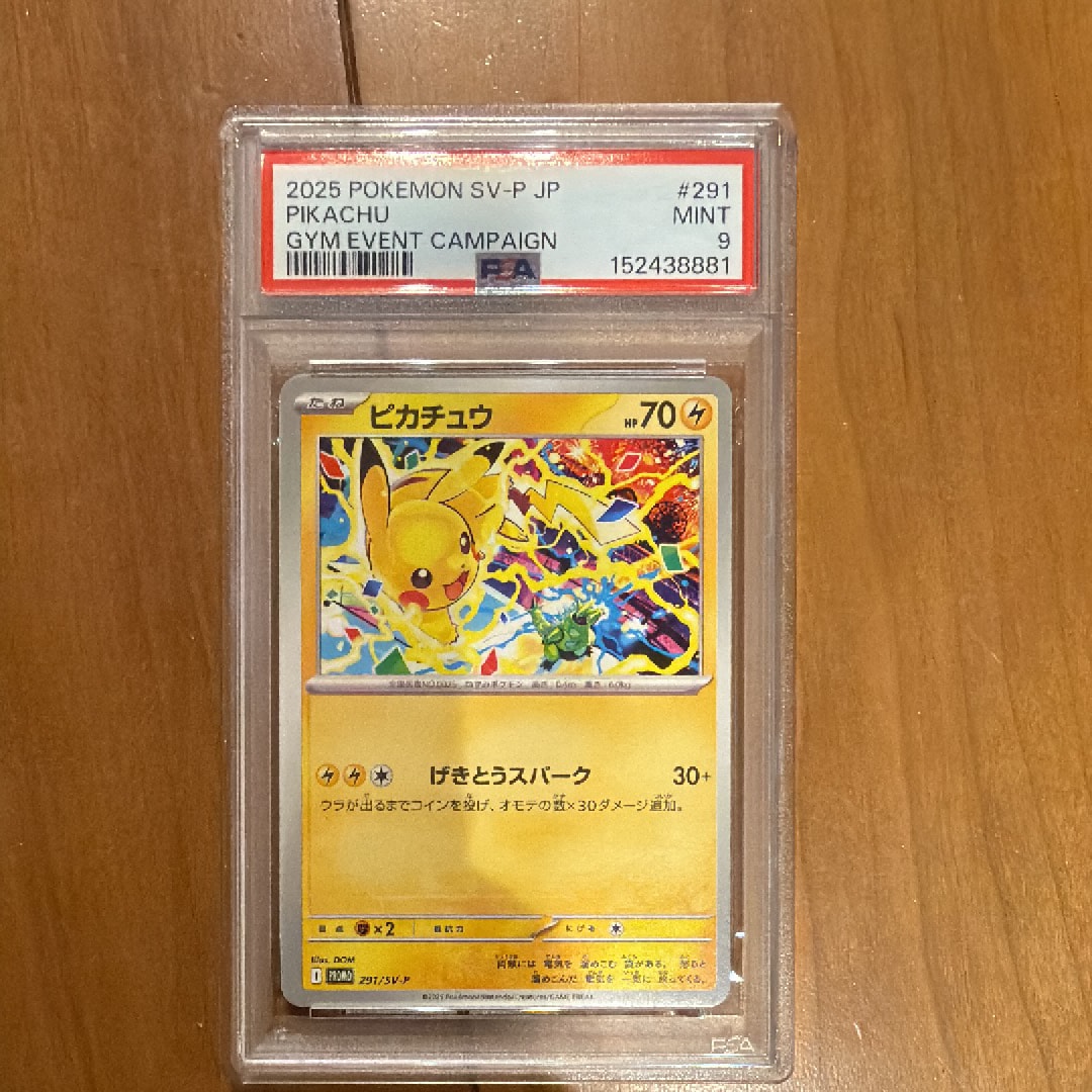 ピカチュウ P [SV-P 291](プロモーションカード「SV-P」)通販・買取