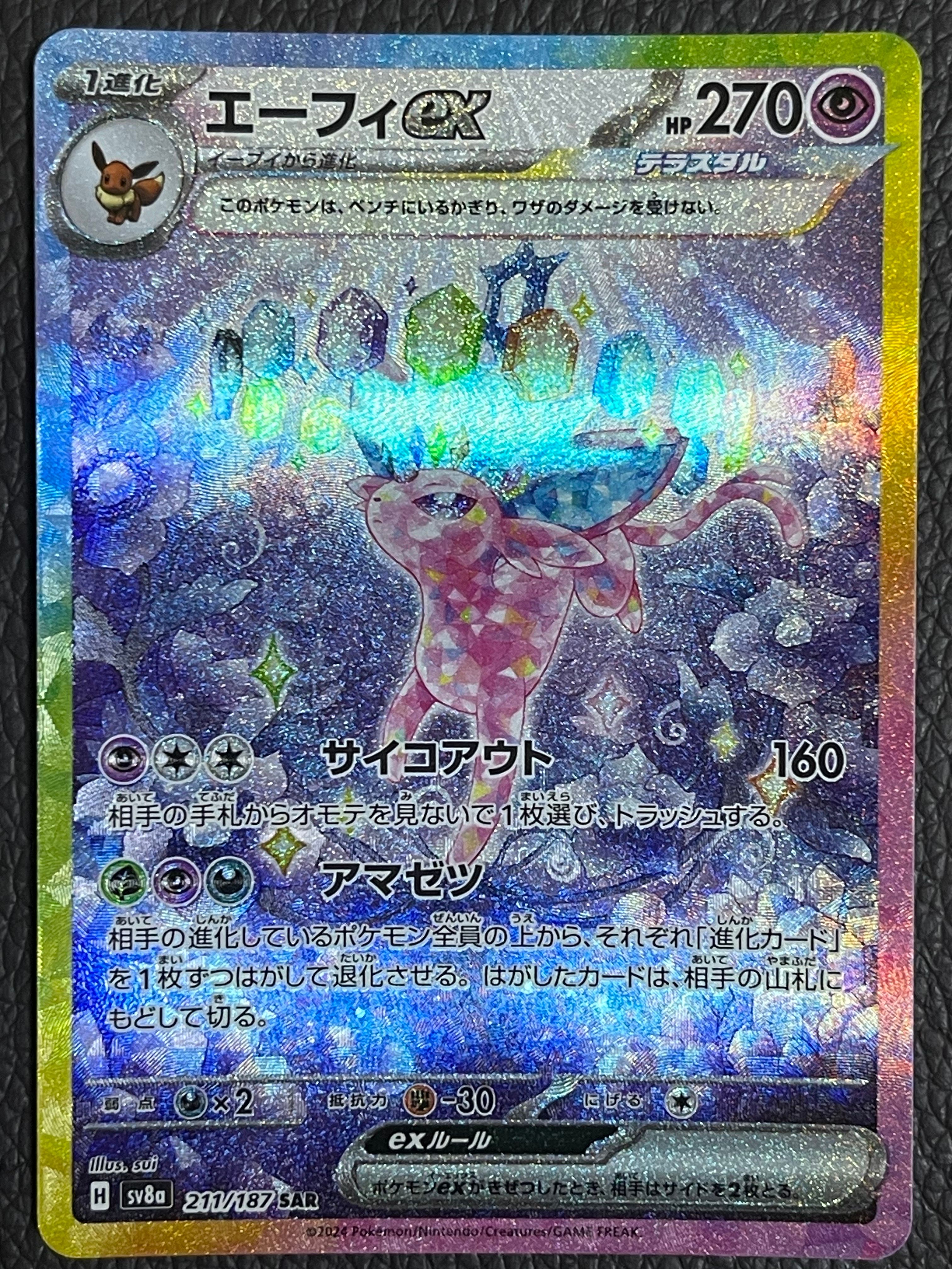 エーフィex SAR [SV8a 211/187](ハイクラスパック「テラスタルフェスex」)