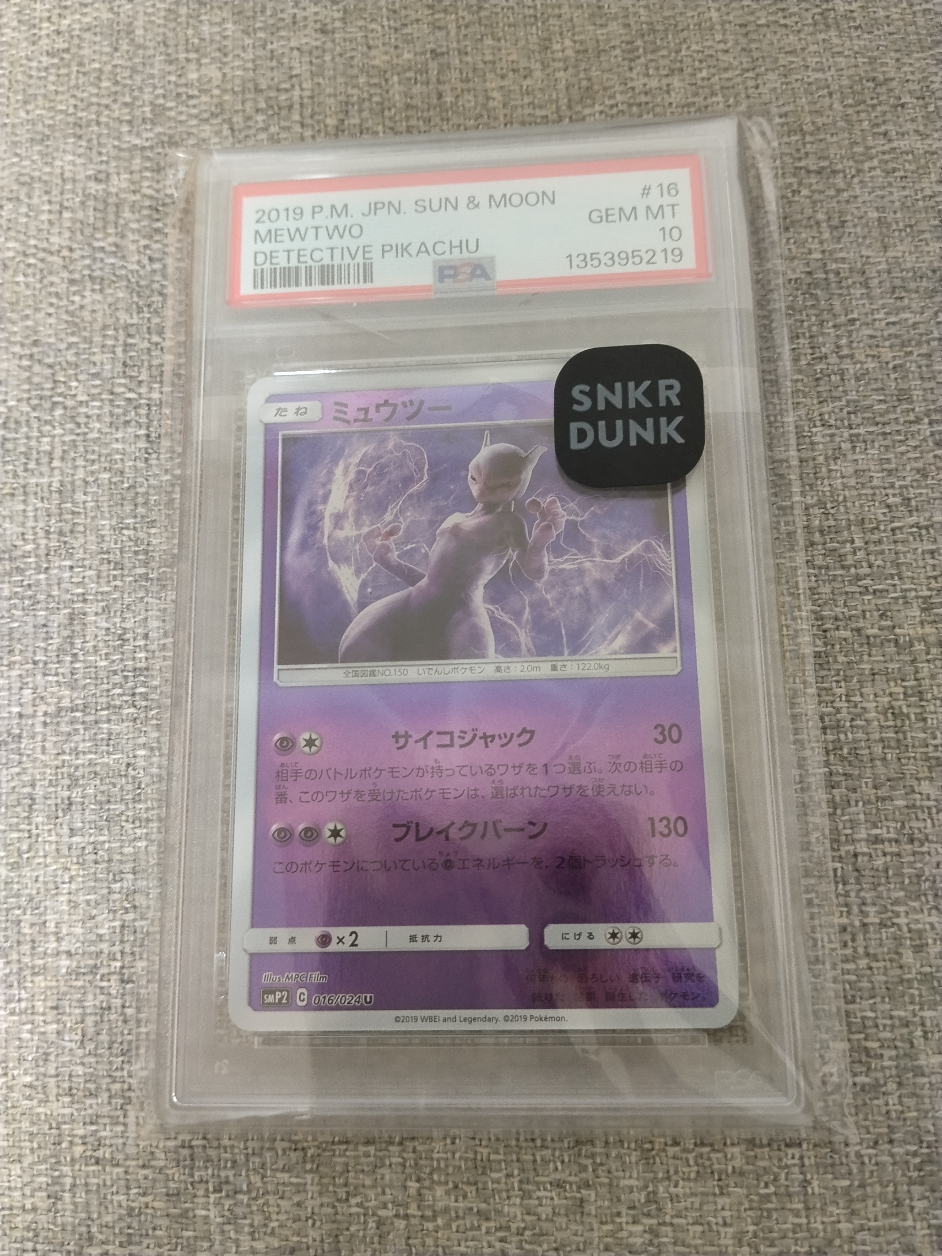 ミュウツー U [SMP2 016/024](ムービースペシャルパック「名探偵ピカチュウ」)