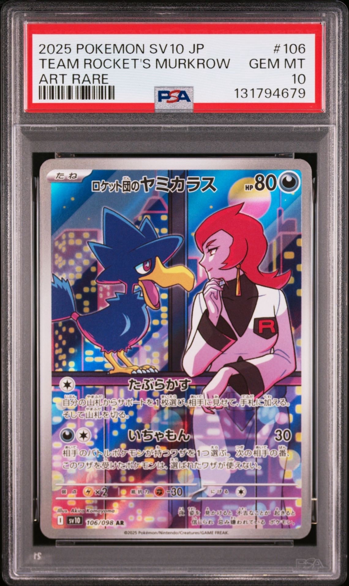 ロケット団のヤミカラス AR [SV10 106/098](拡張パック「ロケット団の栄光」)