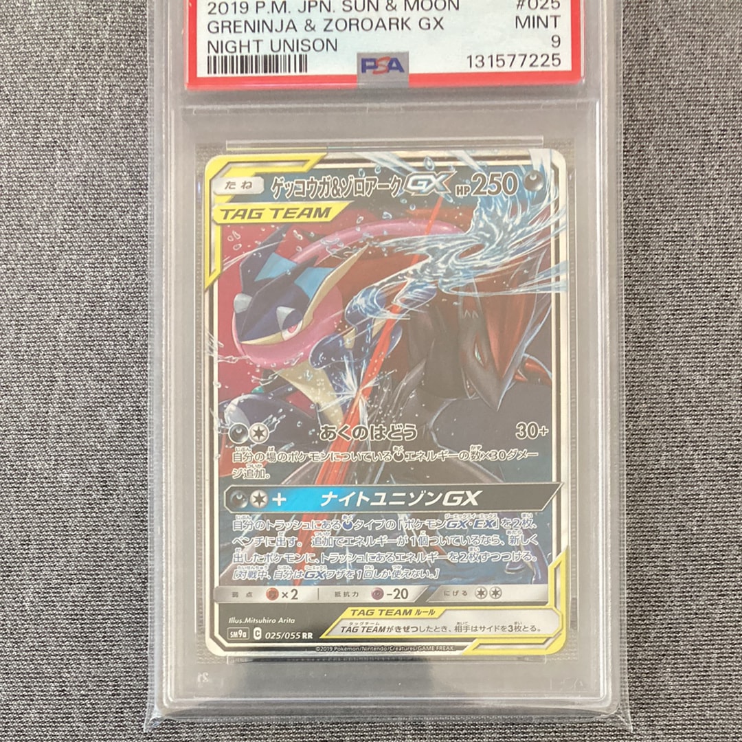 ゲッコウガ&ゾロアークGX RR [SM9a 025/055](強化拡張パック「ナイトユニゾン」)