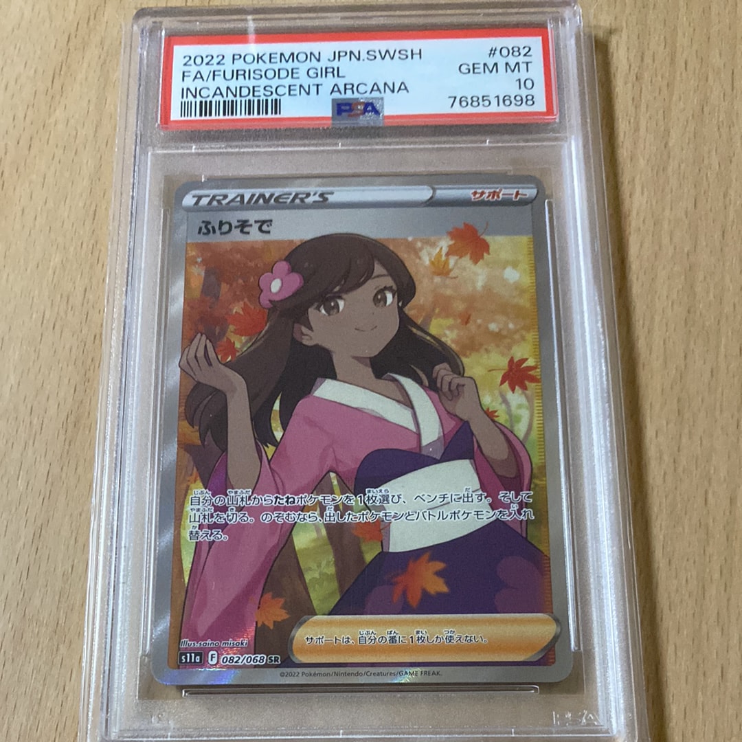 ふりそで SR [s11a 082/068](強化拡張パック『白熱のアルカナ』)