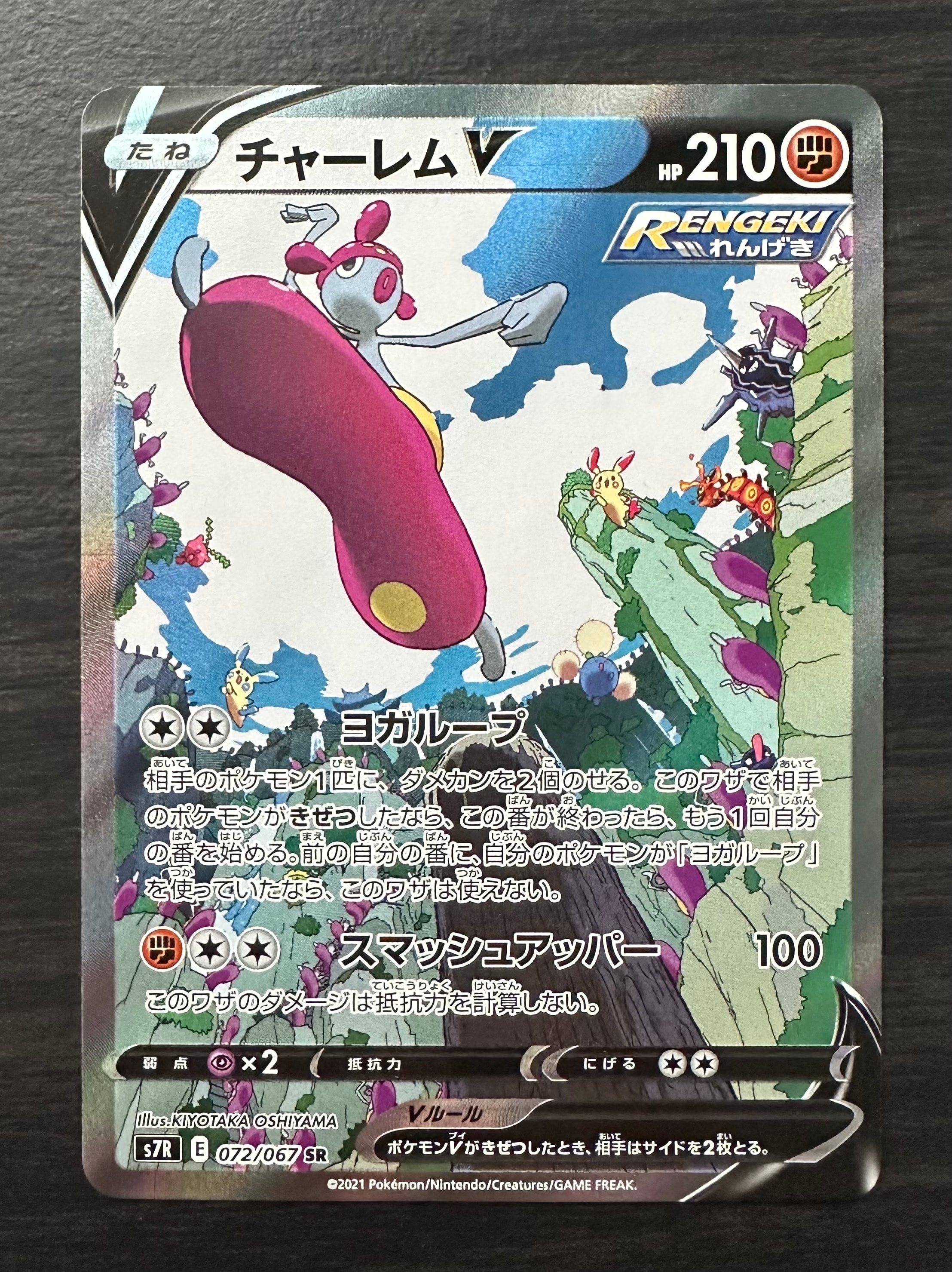 ピカチュウV SR[S4 104/100](拡張パック「仰天のボルテッカー」)の新品