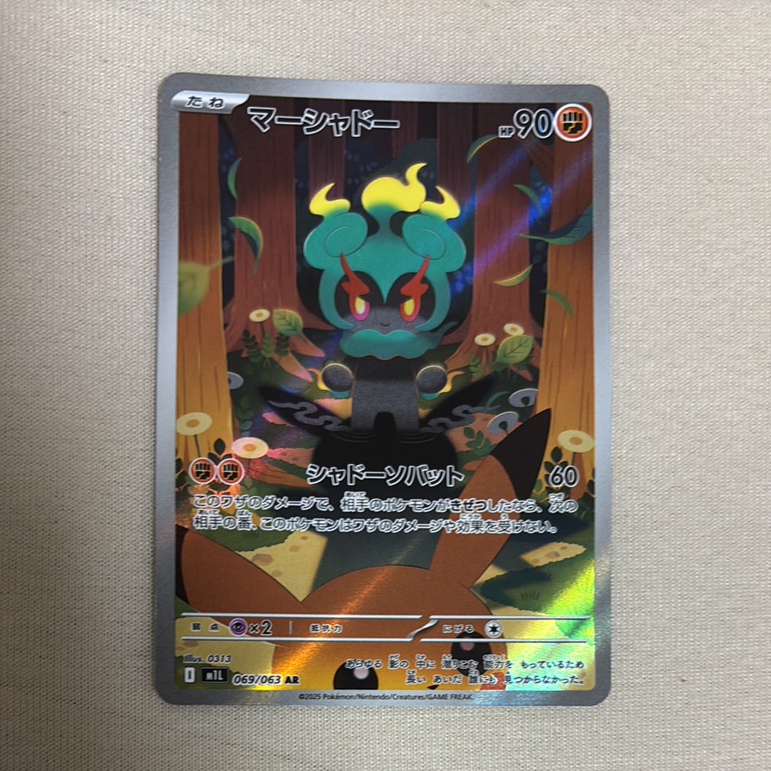 マーシャドー AR [M1L 069/063](拡張パック「メガブレイブ」)