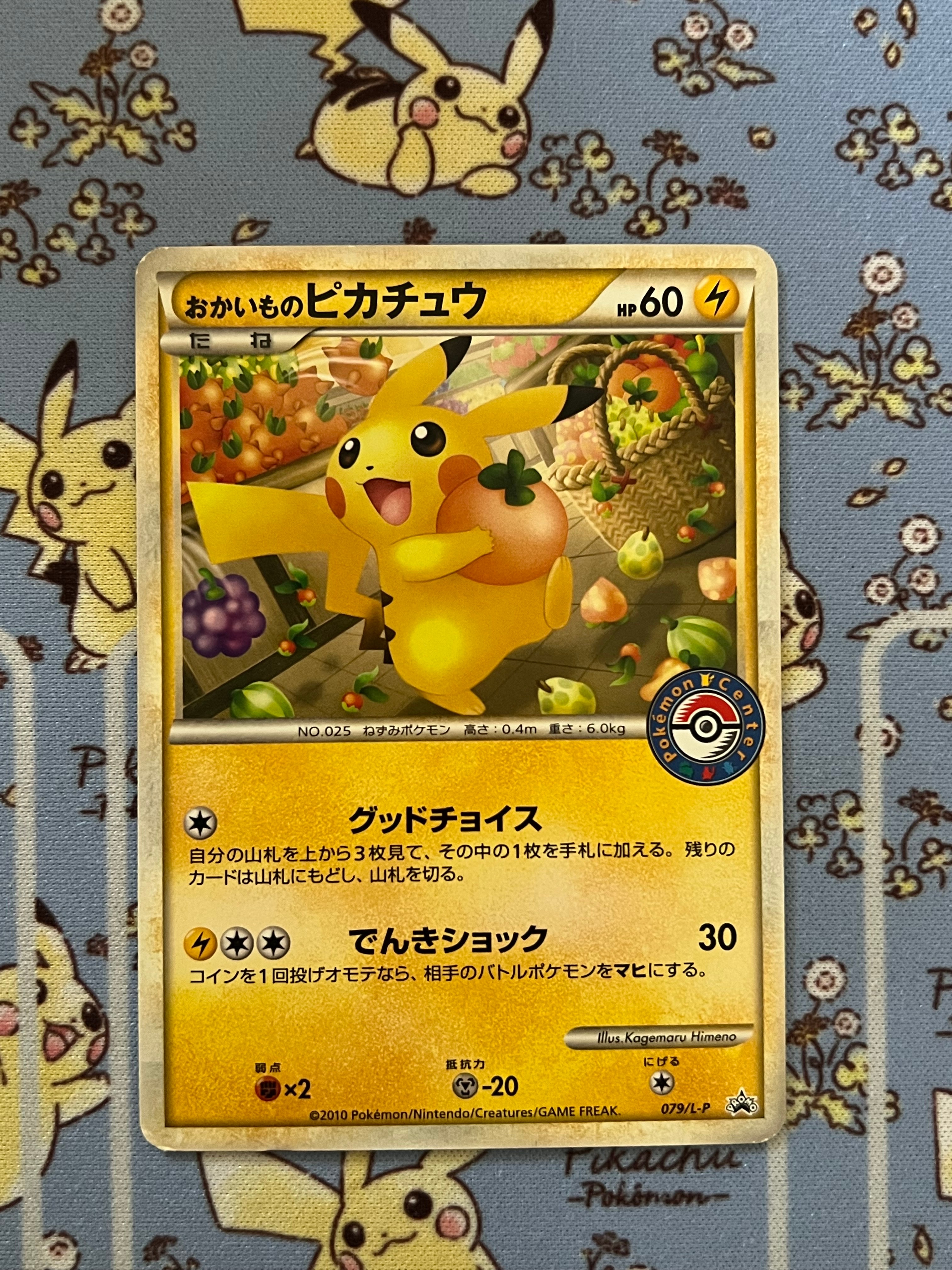 おかいものピカチュウ: プロモ[L-P 079/L-P](プロモーションカード
