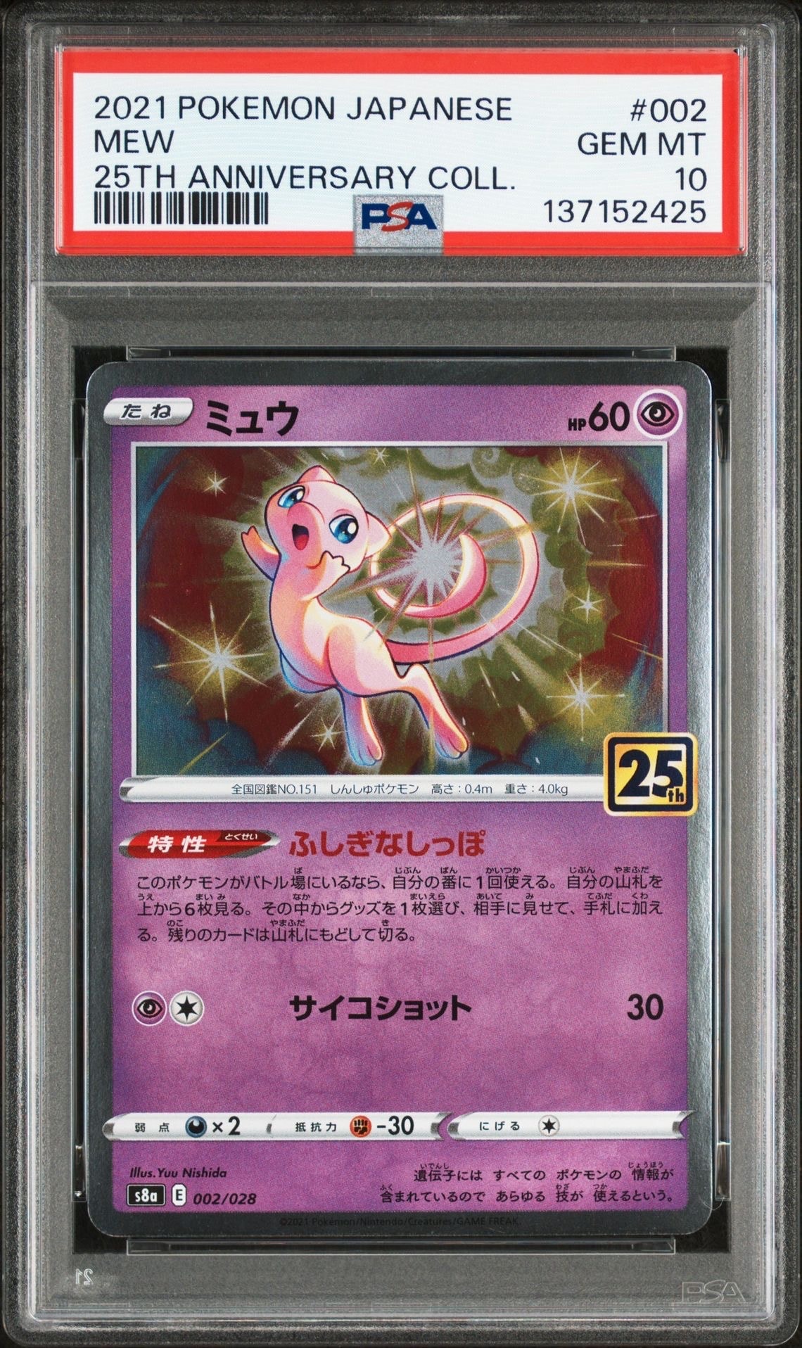 PSA10】ブラッキー: プロモ P [S-P 161](ポケモンカードゲーム ソード