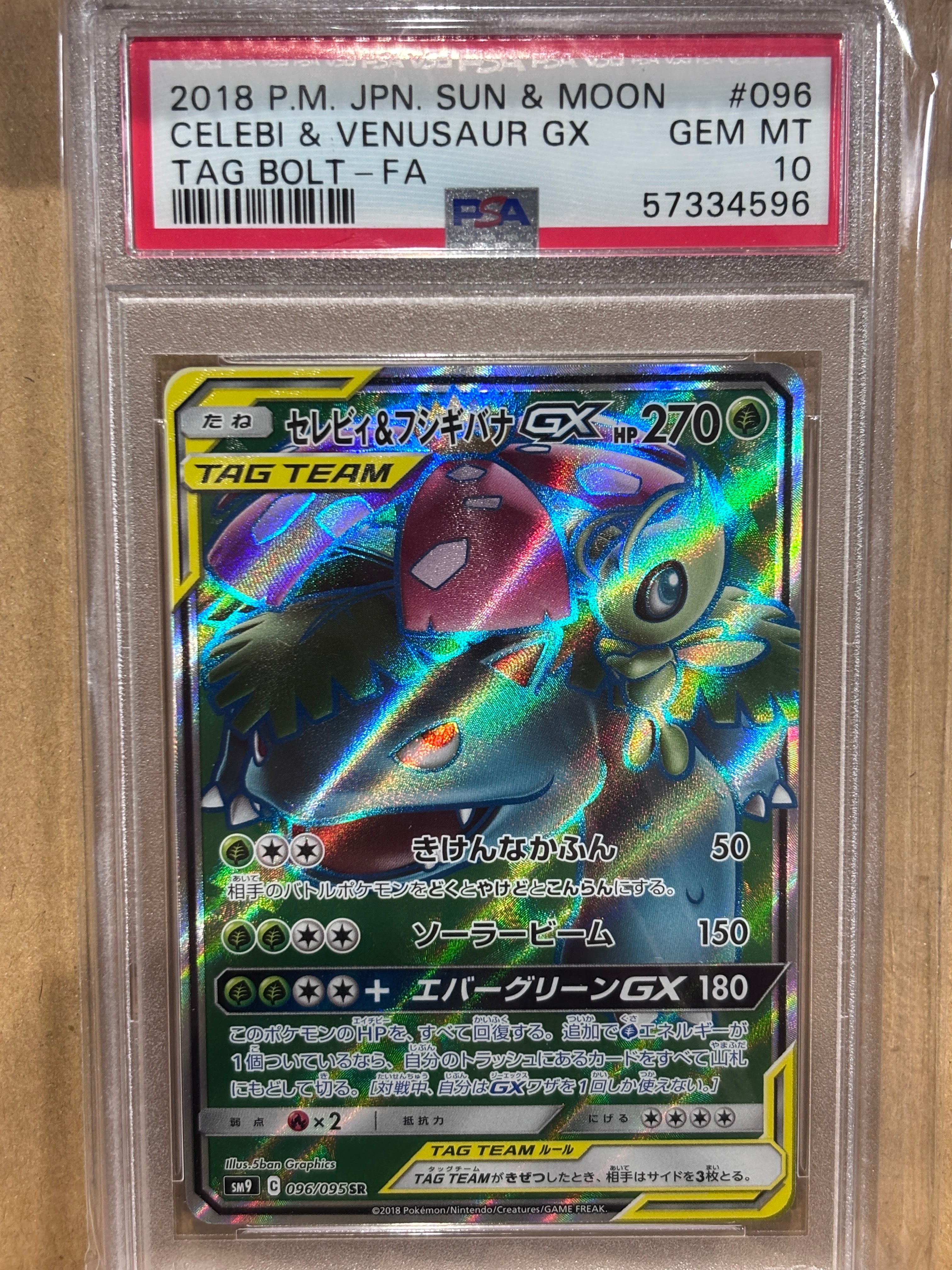セレビィ&フシギバナGX SR [SM9 096/095](拡張パック「タッグボルト