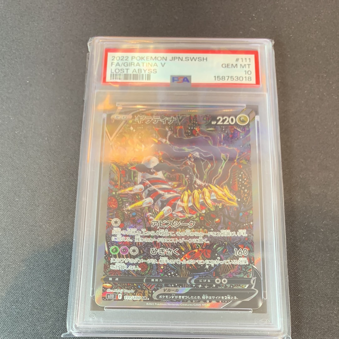 ギラティナV SR: SA[S11 111/100](拡張パック「ロストアビス」)