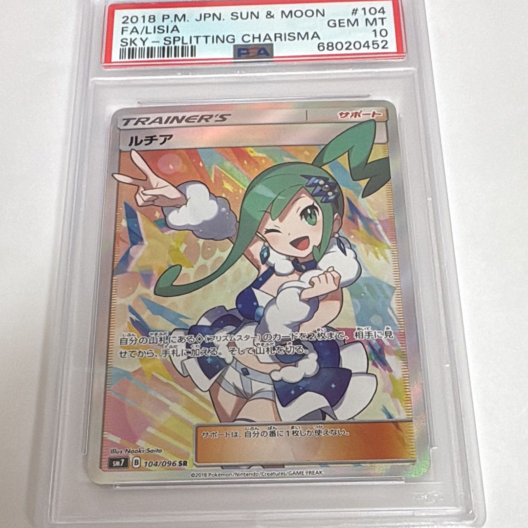 ルチア SR[SM7 104/096](拡張パック「裂空のカリスマ」)