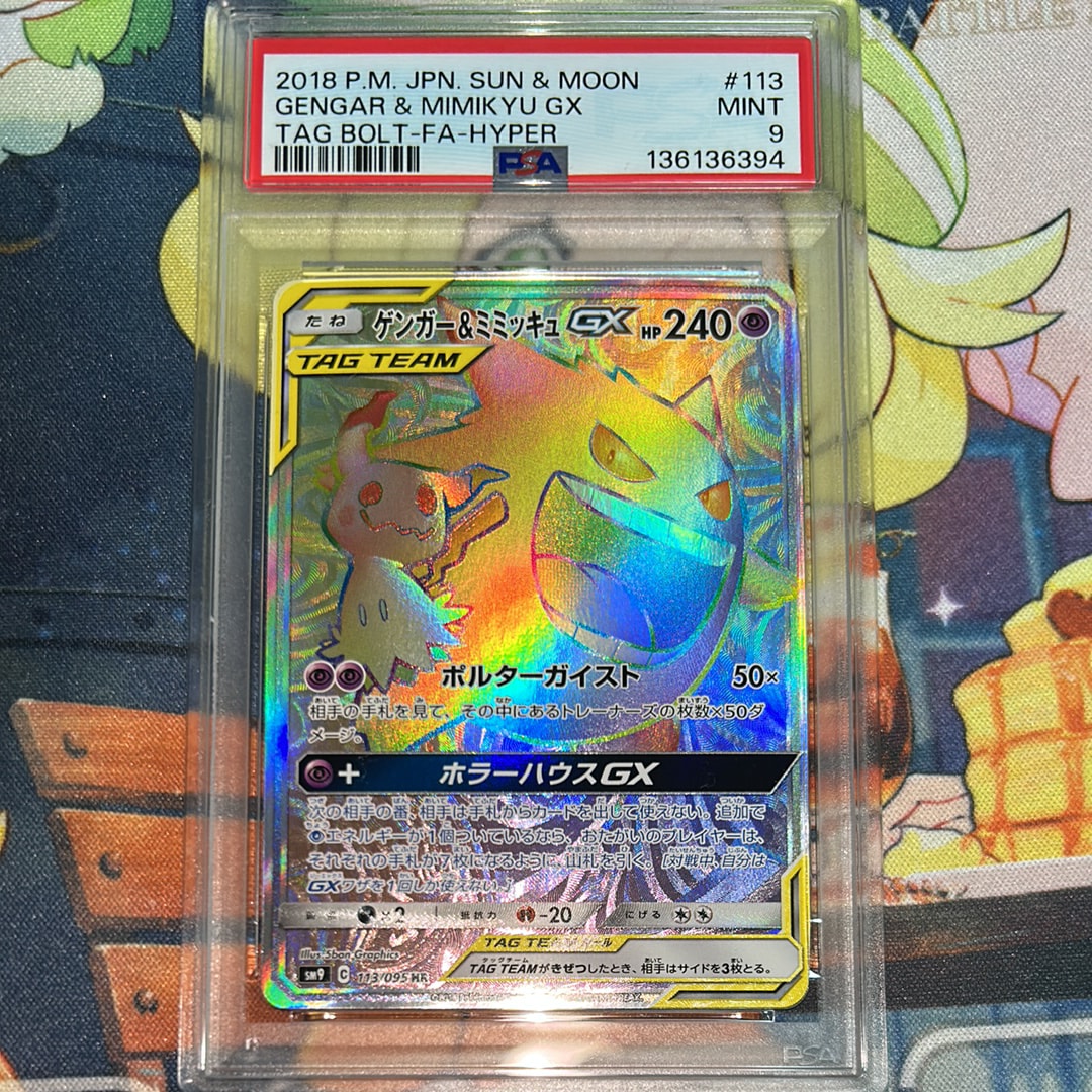 PSA9】ゲンガー&ミミッキュGX HR [SM9 113/095](拡張パック「タッグ