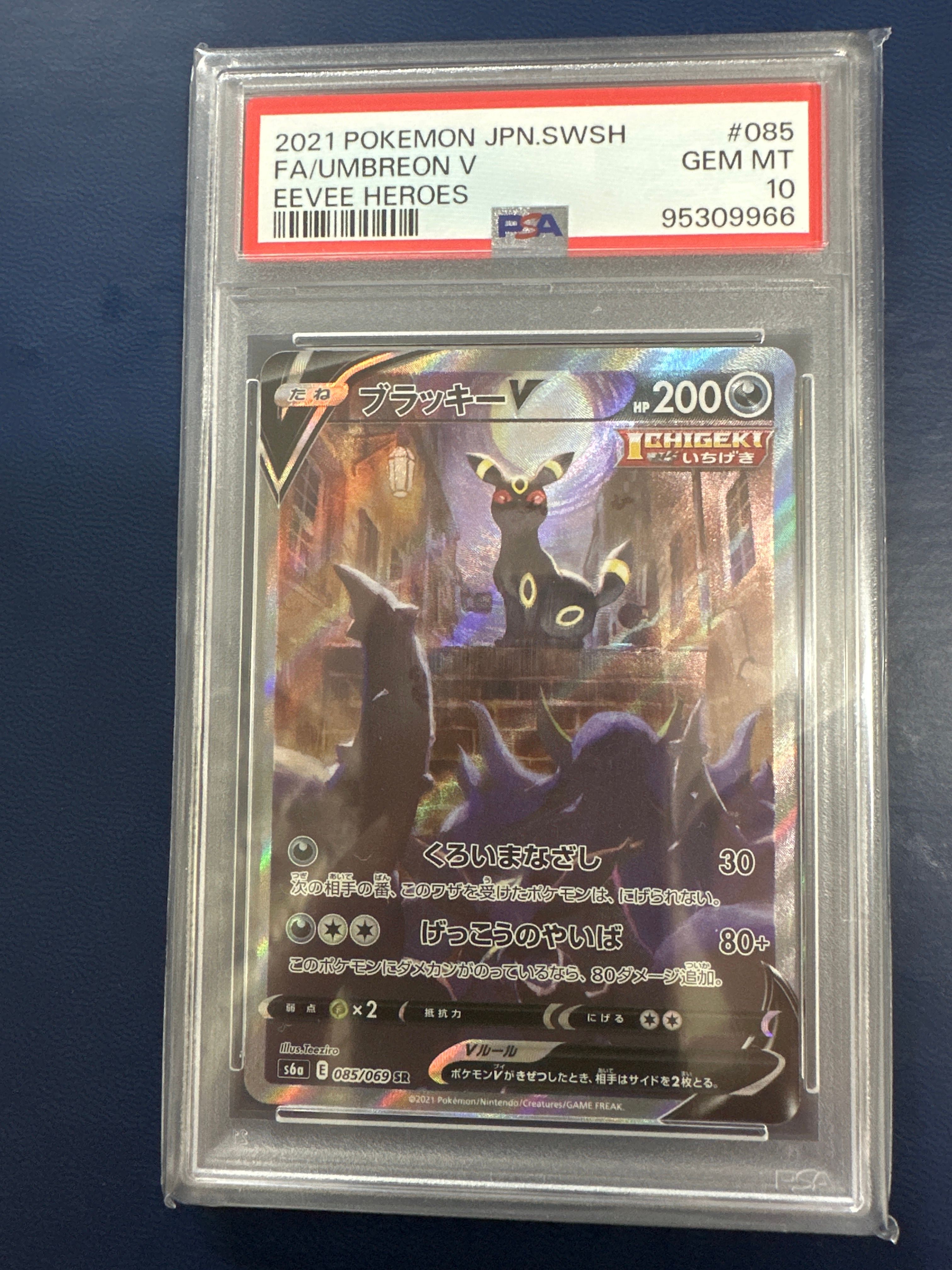ブラッキーV SR: SA[S6a 085/069](強化拡張パック「イーブイヒーローズ」)